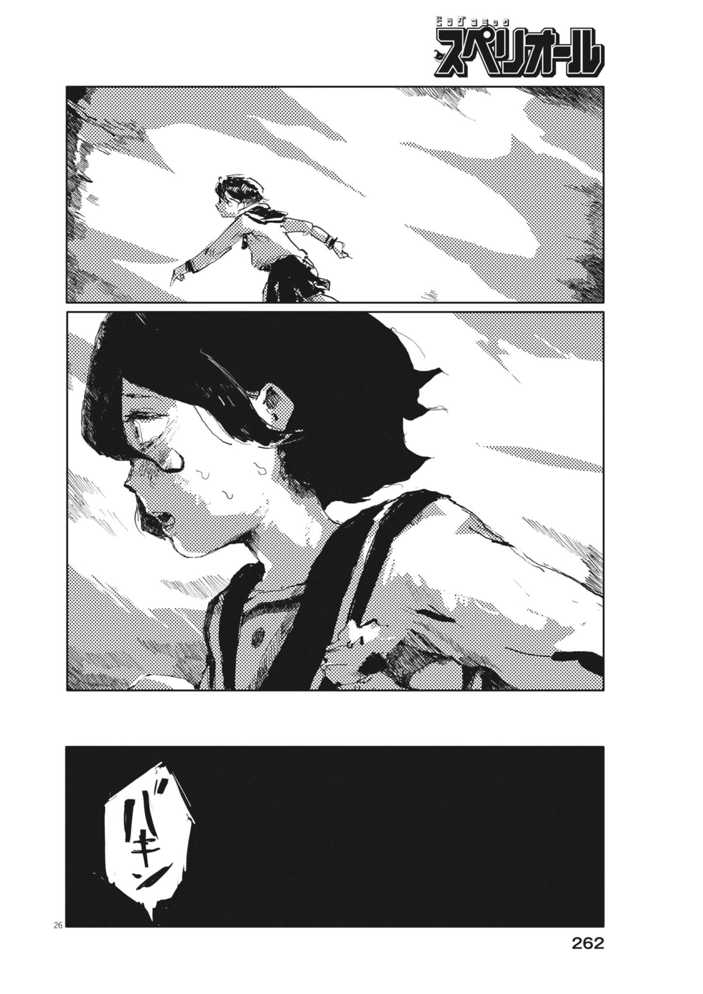 Tousaku Chapter 4 26ページ