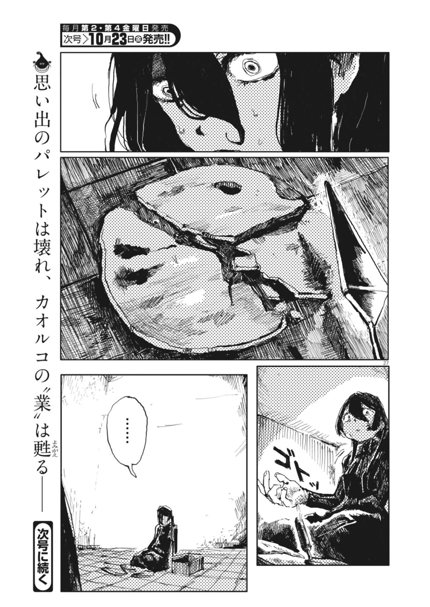 Tousaku Chapter 4 27ページ