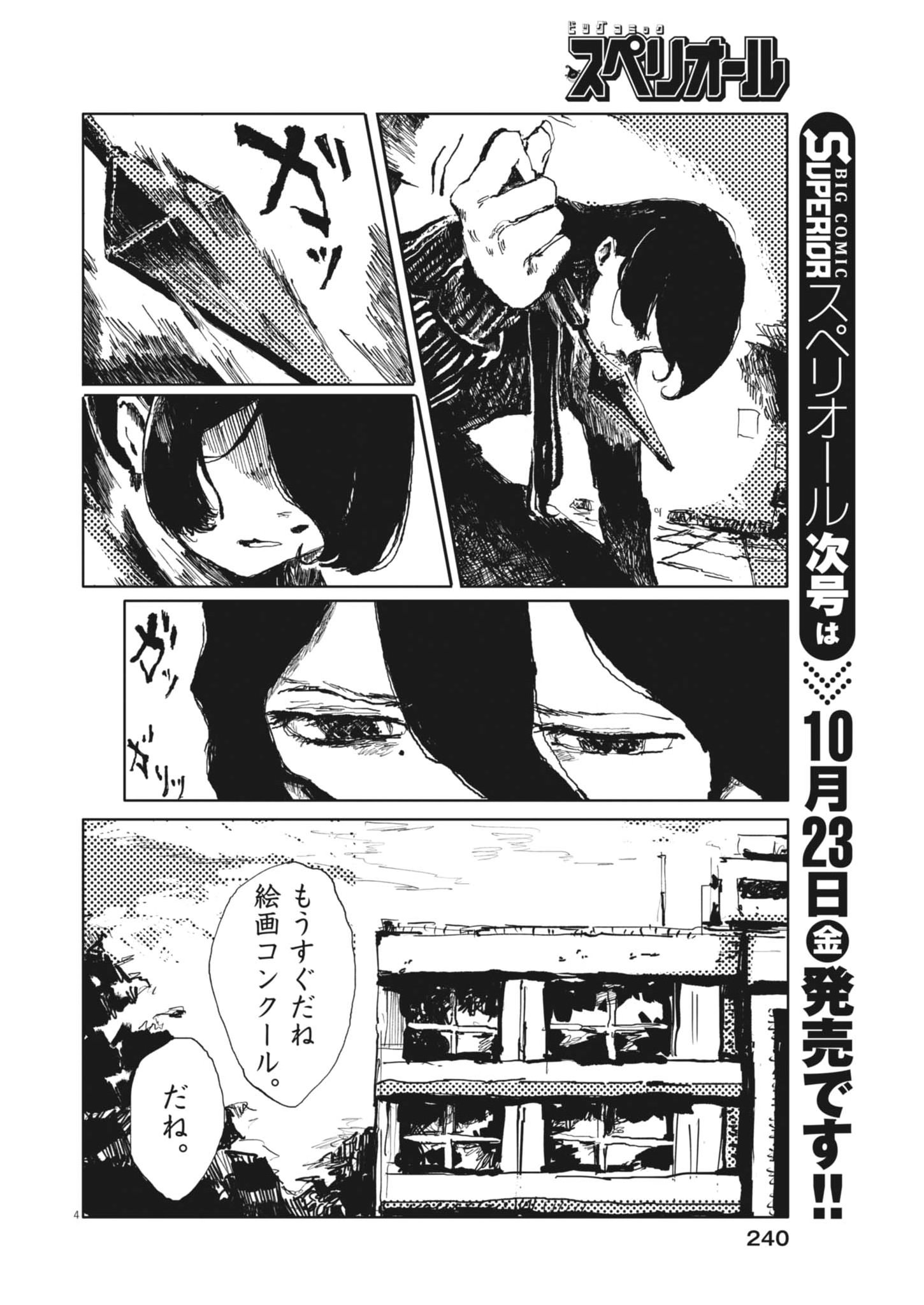 Tousaku Chapter 4 4ページ