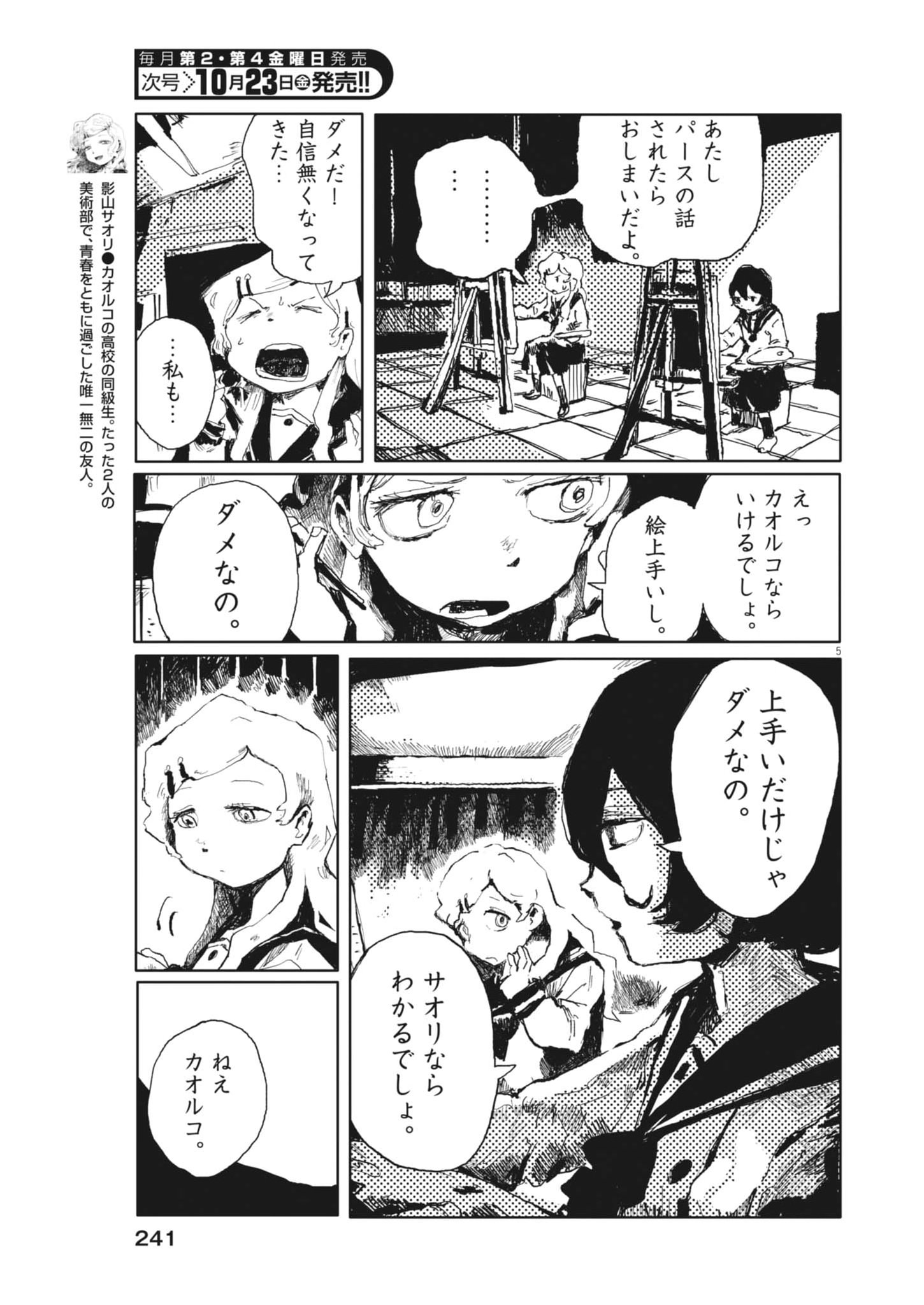 Tousaku Chapter 4 5ページ