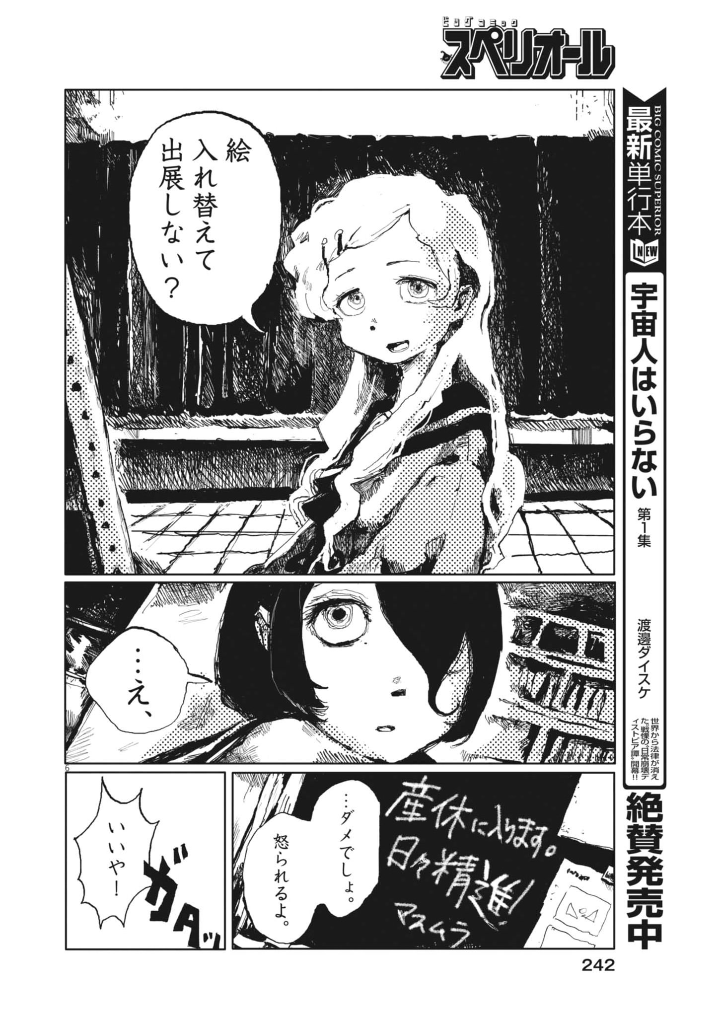 Tousaku Chapter 4 6ページ