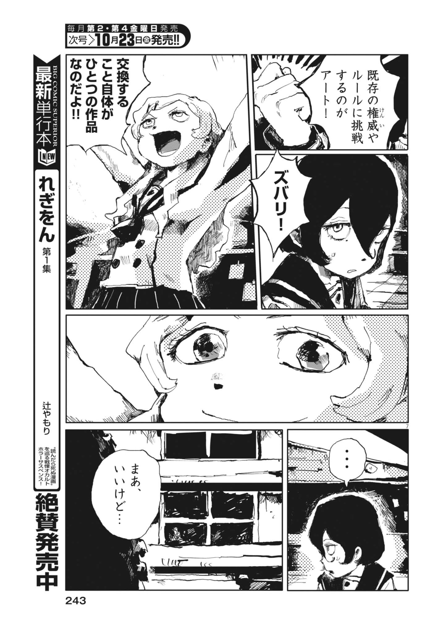 Tousaku Chapter 4 7ページ