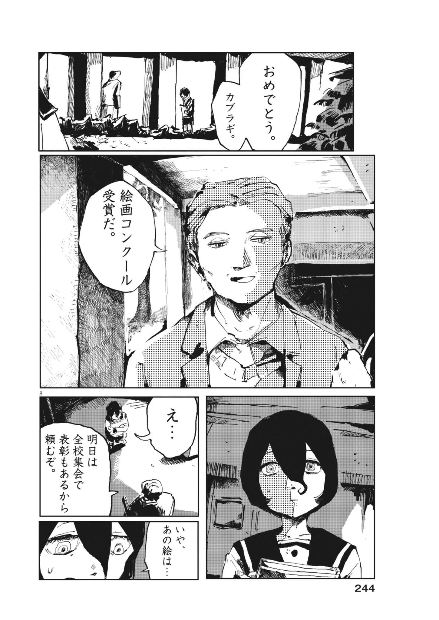 Tousaku Chapter 4 8ページ