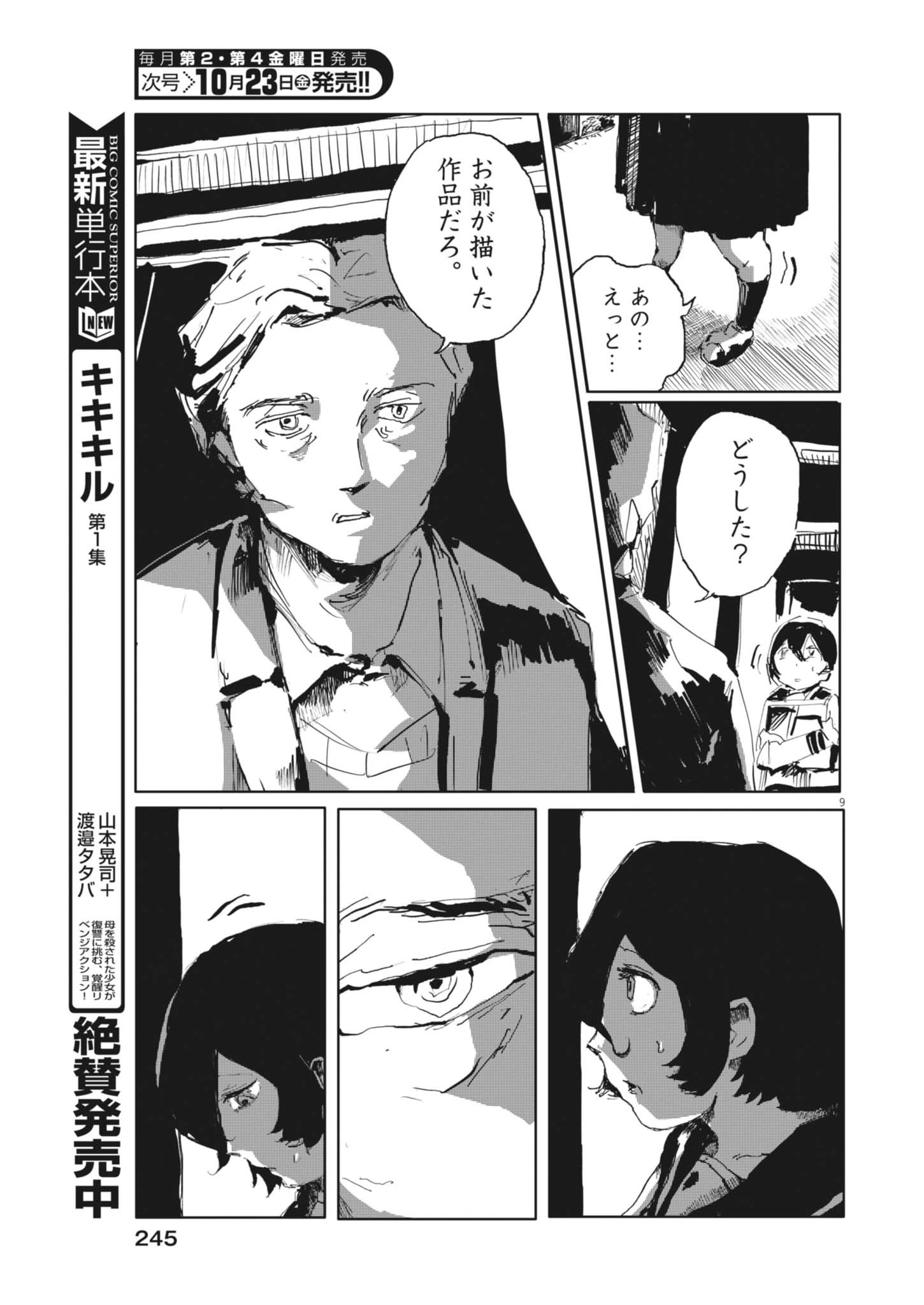 Tousaku Chapter 4 9ページ