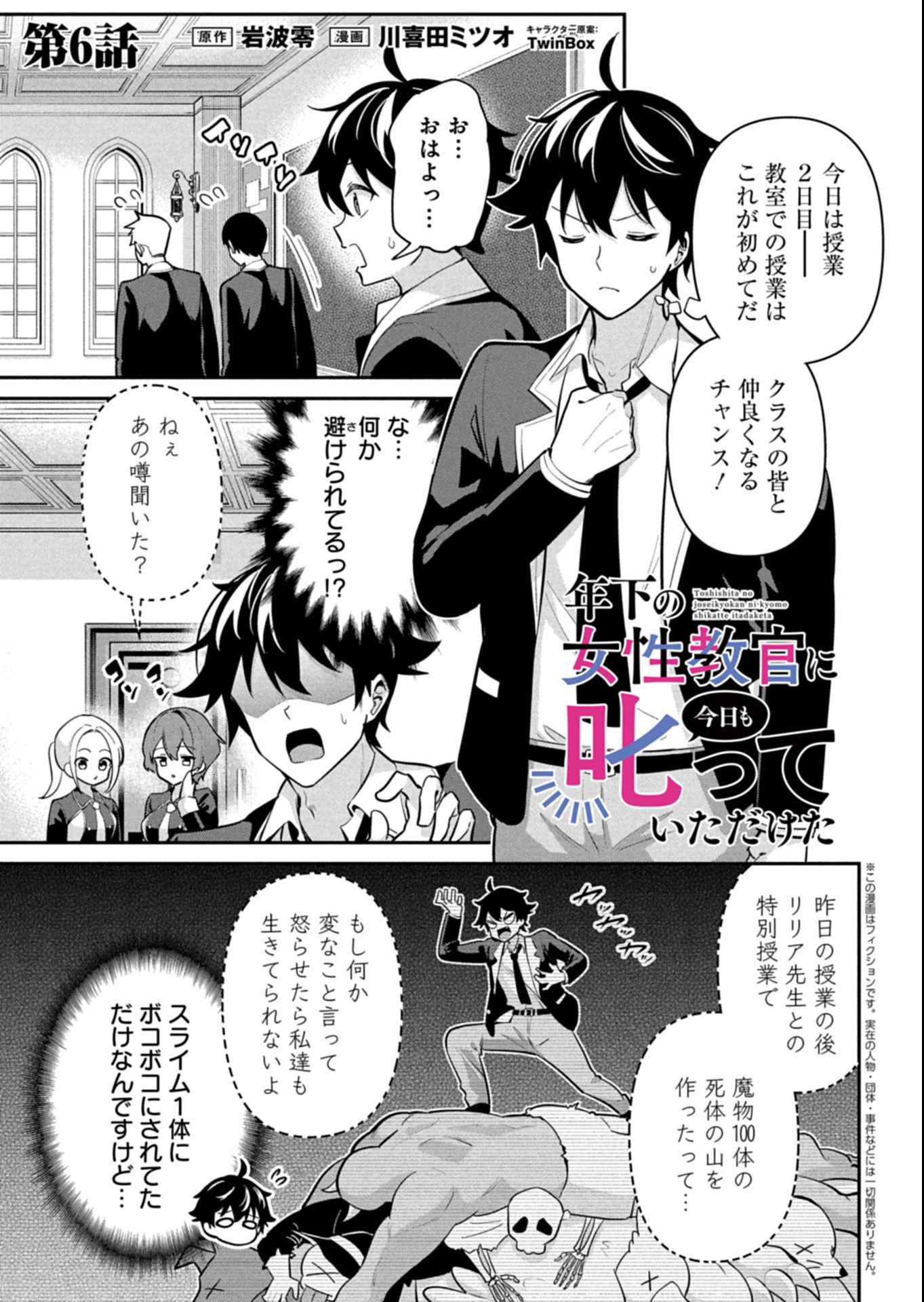 Toshi shita no Josei Kyoukan ni Kyou mo Shikatte itadaketa Chapter 6.1 1ページ