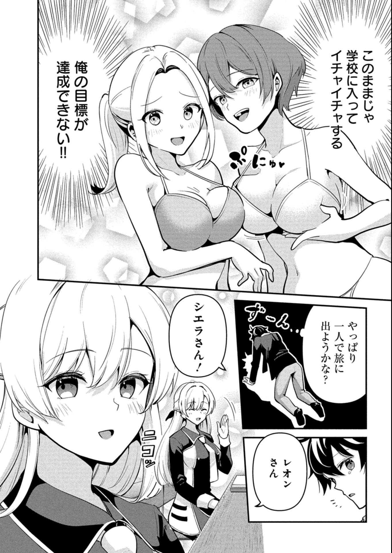 Toshi shita no Josei Kyoukan ni Kyou mo Shikatte itadaketa Chapter 6.1 2ページ