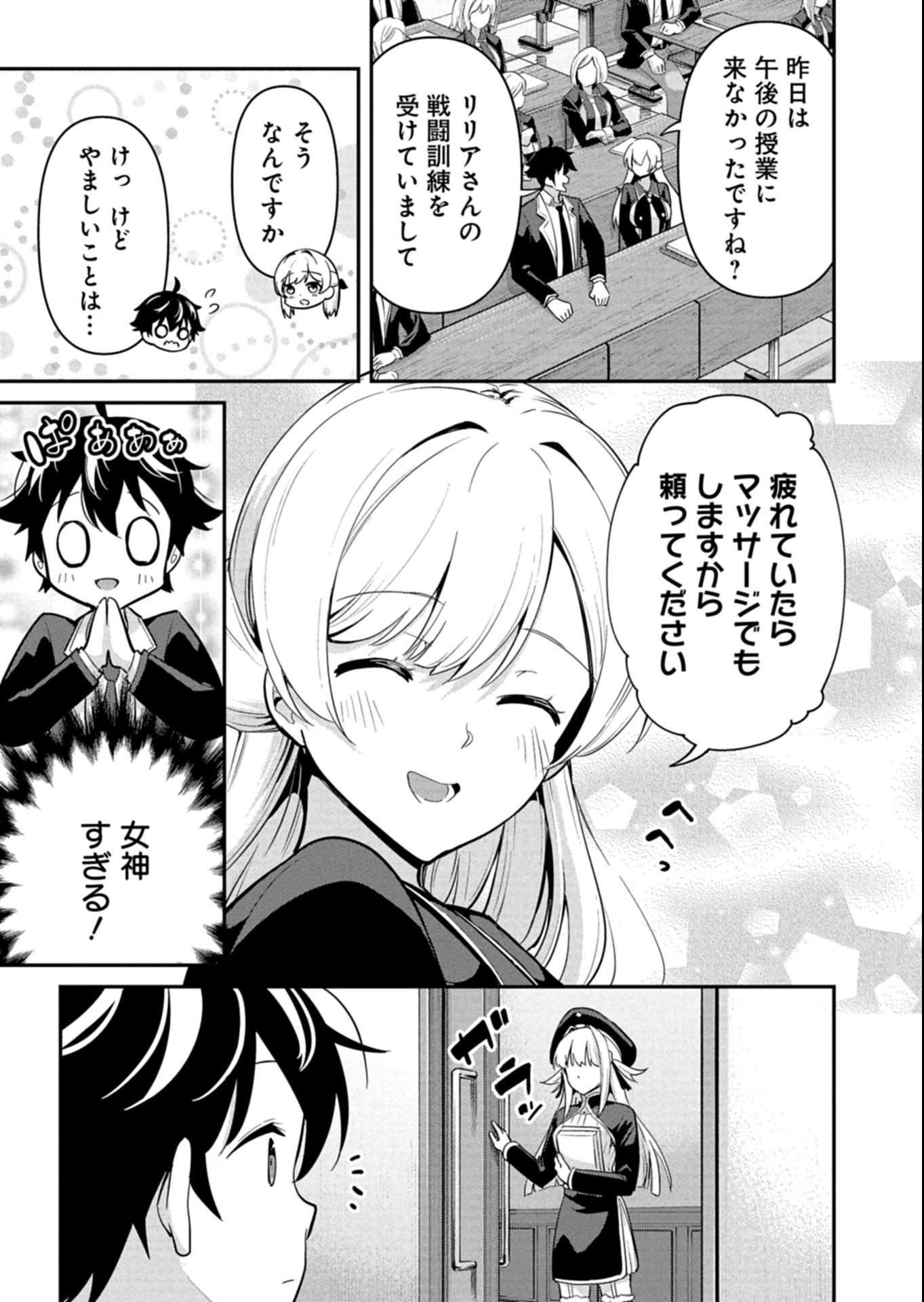 Toshi shita no Josei Kyoukan ni Kyou mo Shikatte itadaketa Chapter 6.1 3ページ