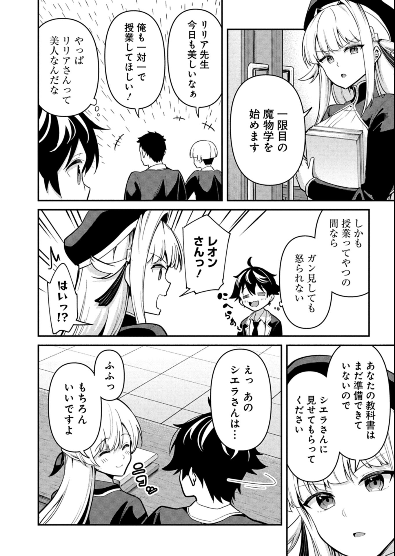 Toshi shita no Josei Kyoukan ni Kyou mo Shikatte itadaketa Chapter 6.1 4ページ