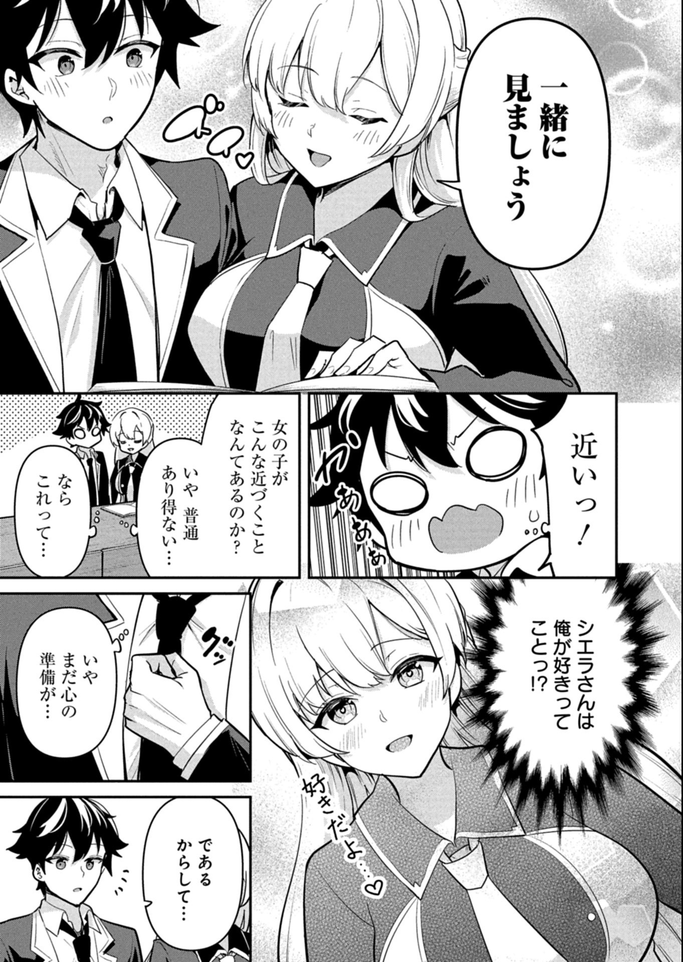 Toshi shita no Josei Kyoukan ni Kyou mo Shikatte itadaketa Chapter 6.1 5ページ