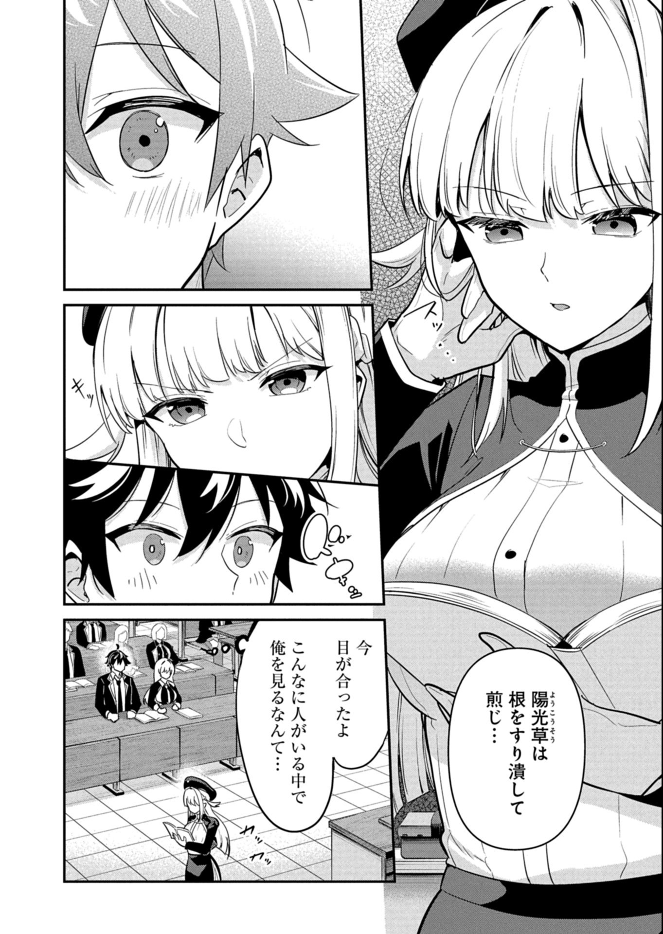 Toshi shita no Josei Kyoukan ni Kyou mo Shikatte itadaketa Chapter 6.1 6ページ