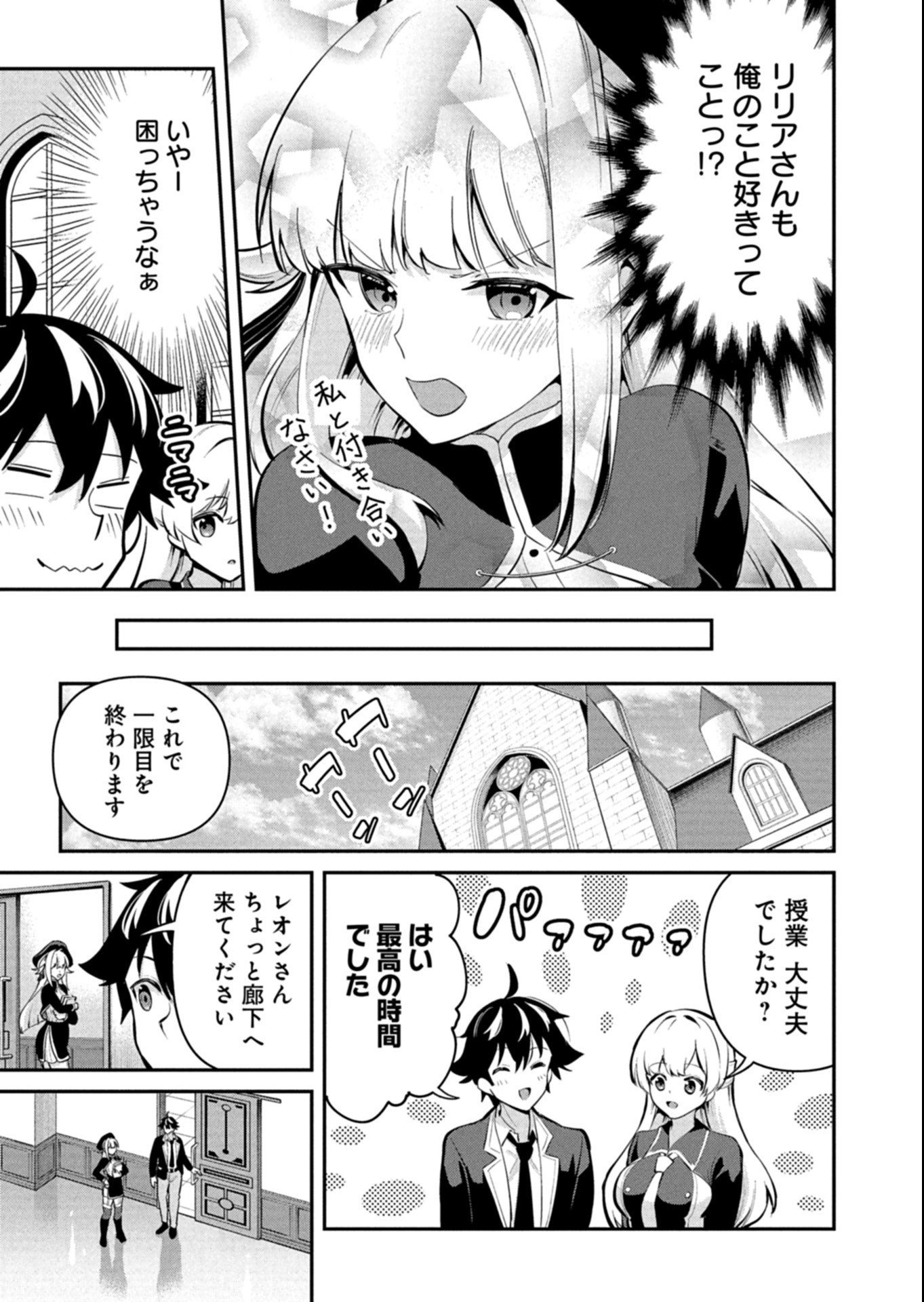 Toshi shita no Josei Kyoukan ni Kyou mo Shikatte itadaketa Chapter 6.1 7ページ