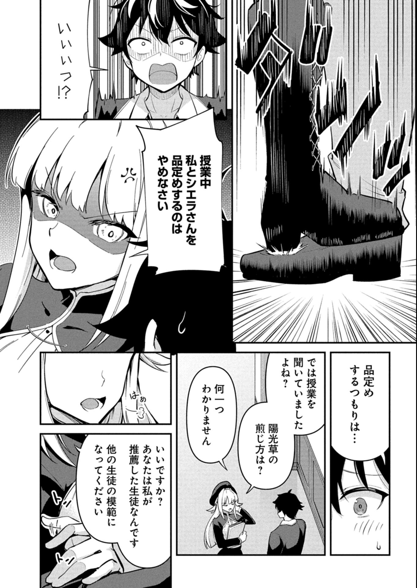 Toshi shita no Josei Kyoukan ni Kyou mo Shikatte itadaketa Chapter 6.1 8ページ