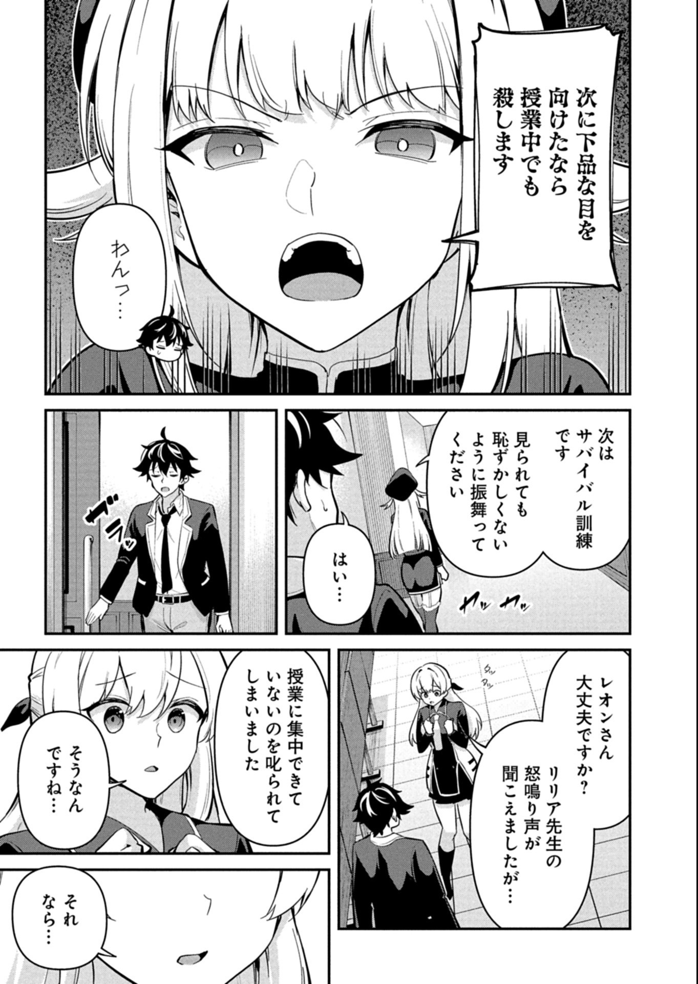 Toshi shita no Josei Kyoukan ni Kyou mo Shikatte itadaketa Chapter 6.1 9ページ