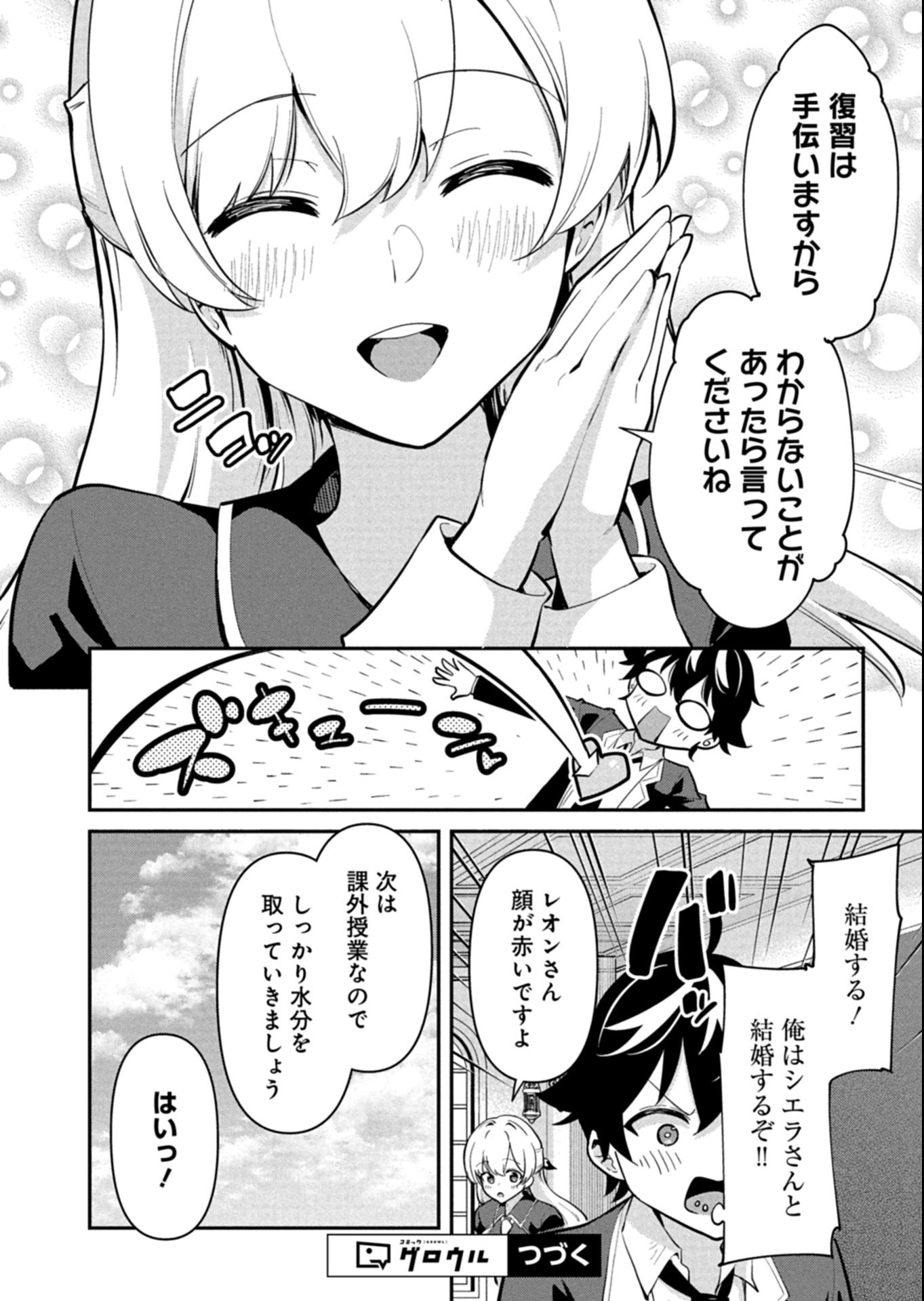 Toshi shita no Josei Kyoukan ni Kyou mo Shikatte itadaketa Chapter 6.1 10ページ
