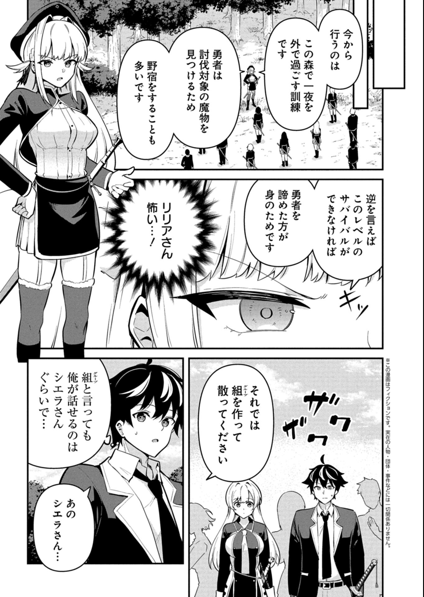 Toshi shita no Josei Kyoukan ni Kyou mo Shikatte itadaketa Chapter 6.2 1ページ