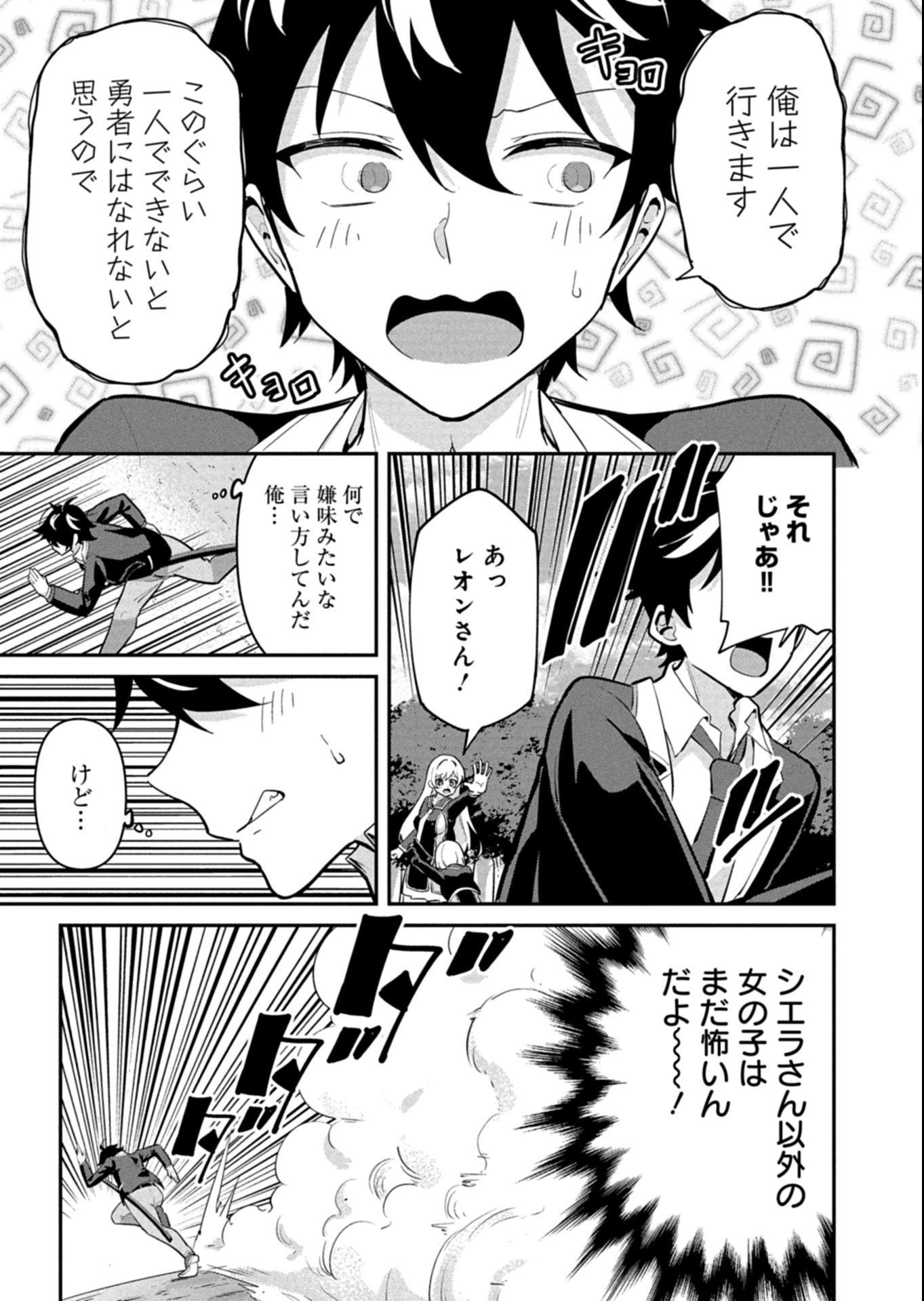 Toshi shita no Josei Kyoukan ni Kyou mo Shikatte itadaketa Chapter 6.2 3ページ