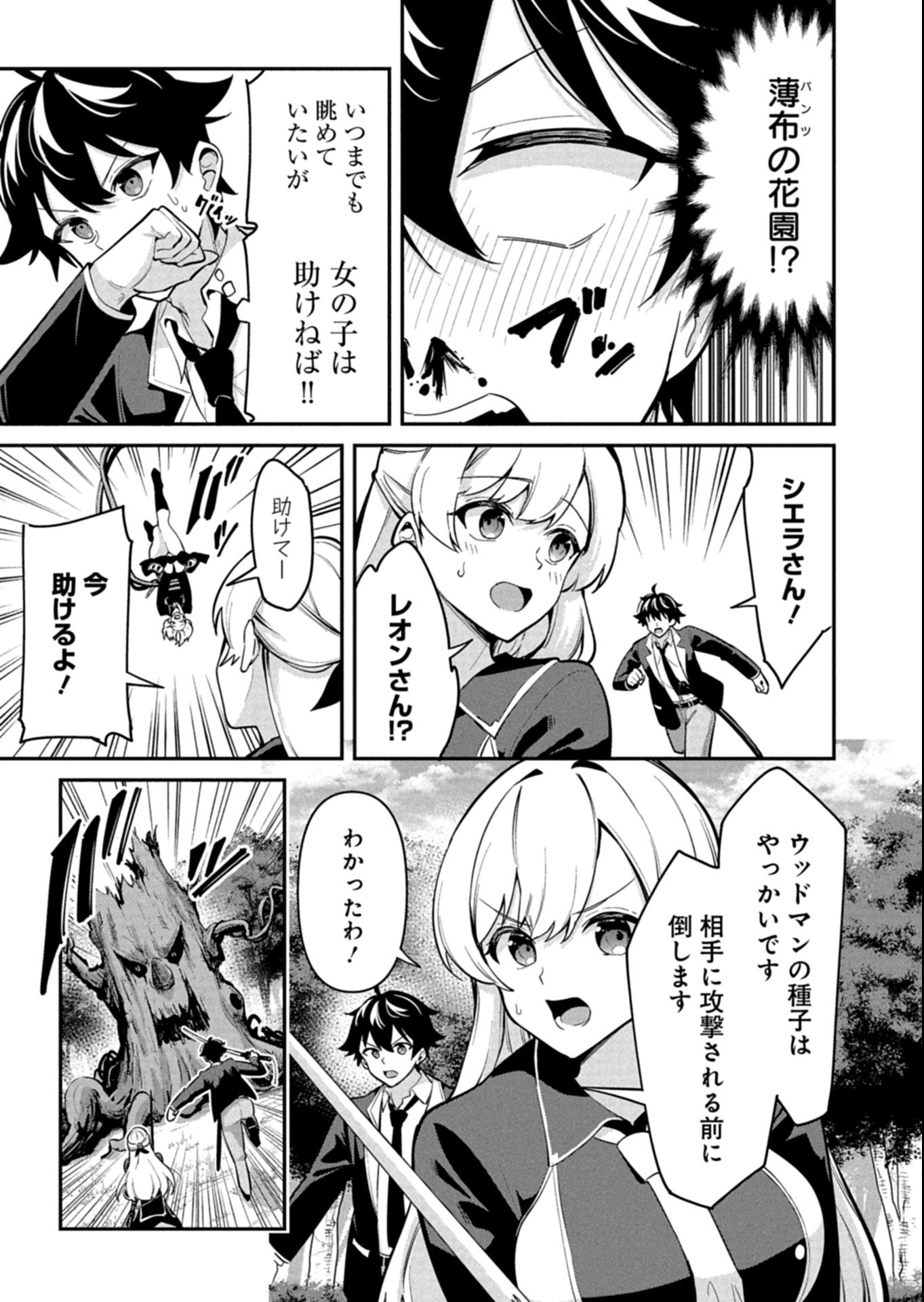 Toshi shita no Josei Kyoukan ni Kyou mo Shikatte itadaketa Chapter 6.2 7ページ