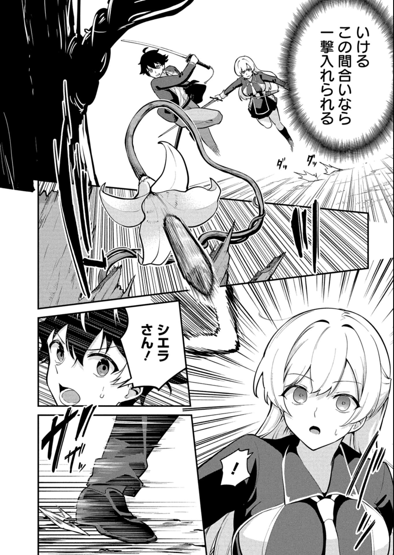 Toshi shita no Josei Kyoukan ni Kyou mo Shikatte itadaketa Chapter 6.2 8ページ