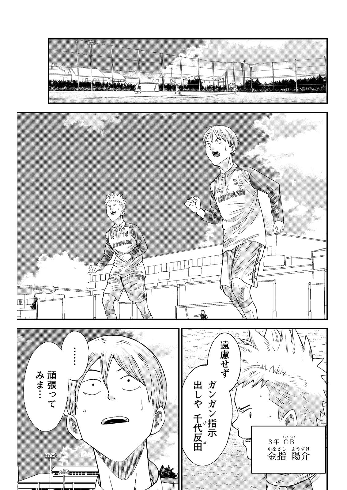 Vitoria no Kantoku Chapter 14 1ページ