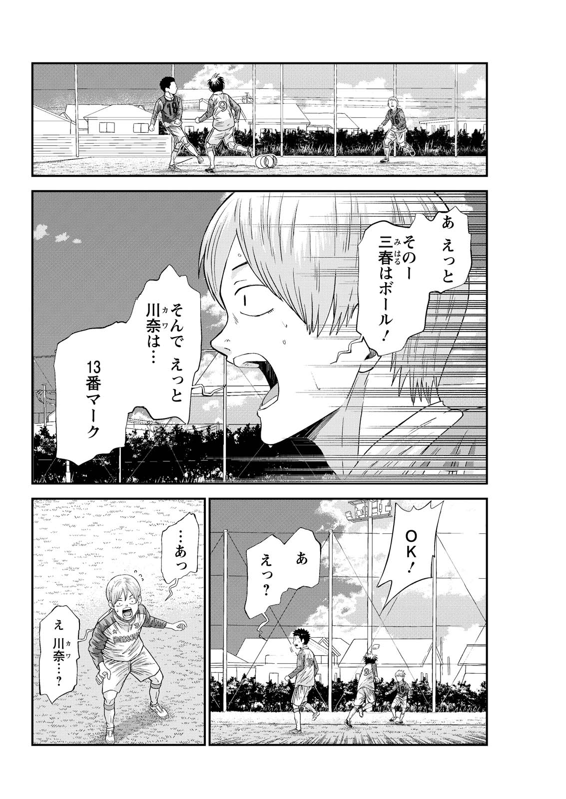 Vitoria no Kantoku Chapter 14 2ページ