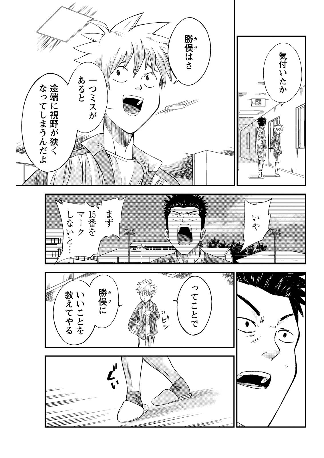 Vitoria no Kantoku Chapter 14 11ページ