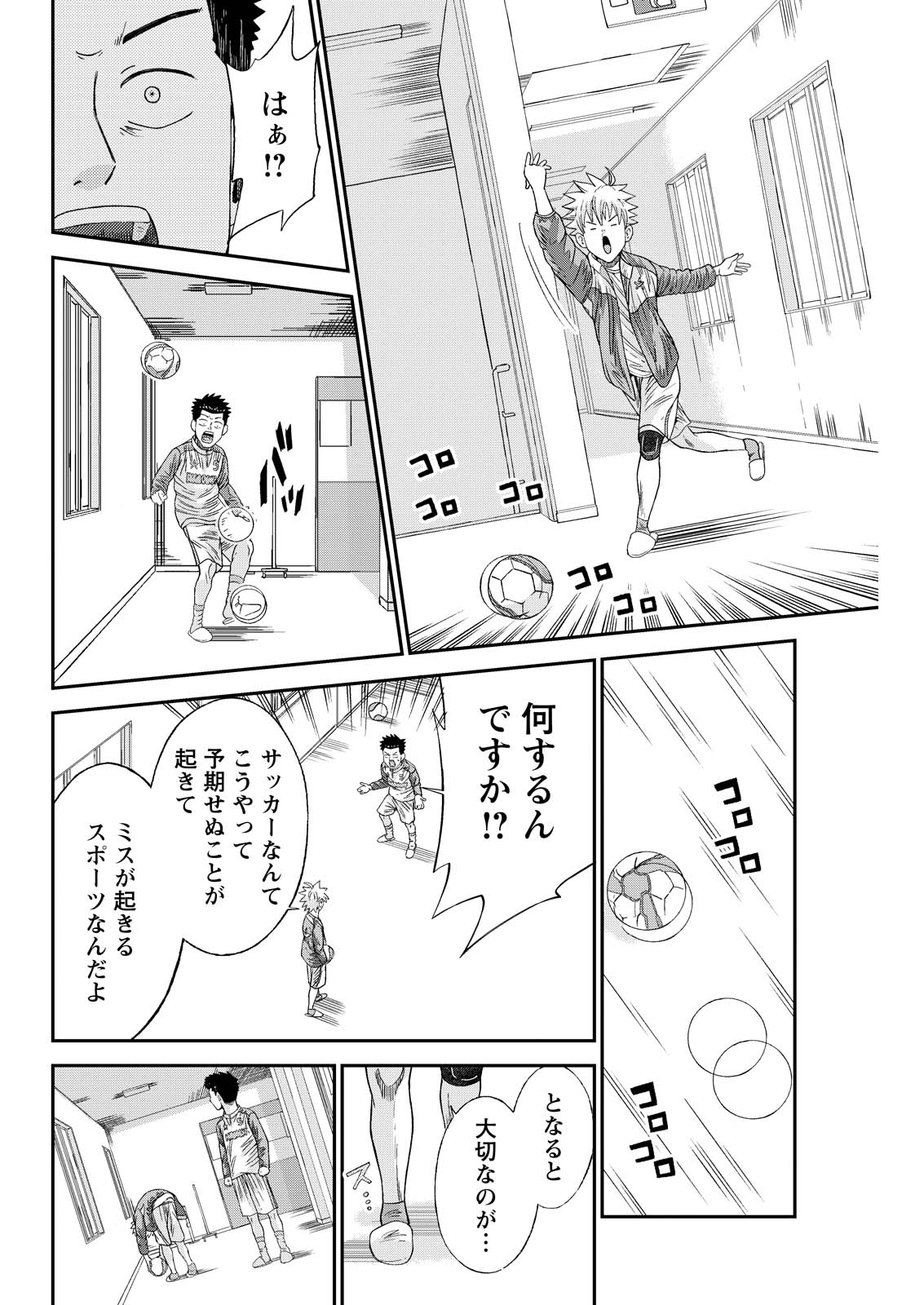 Vitoria no Kantoku Chapter 14 12ページ