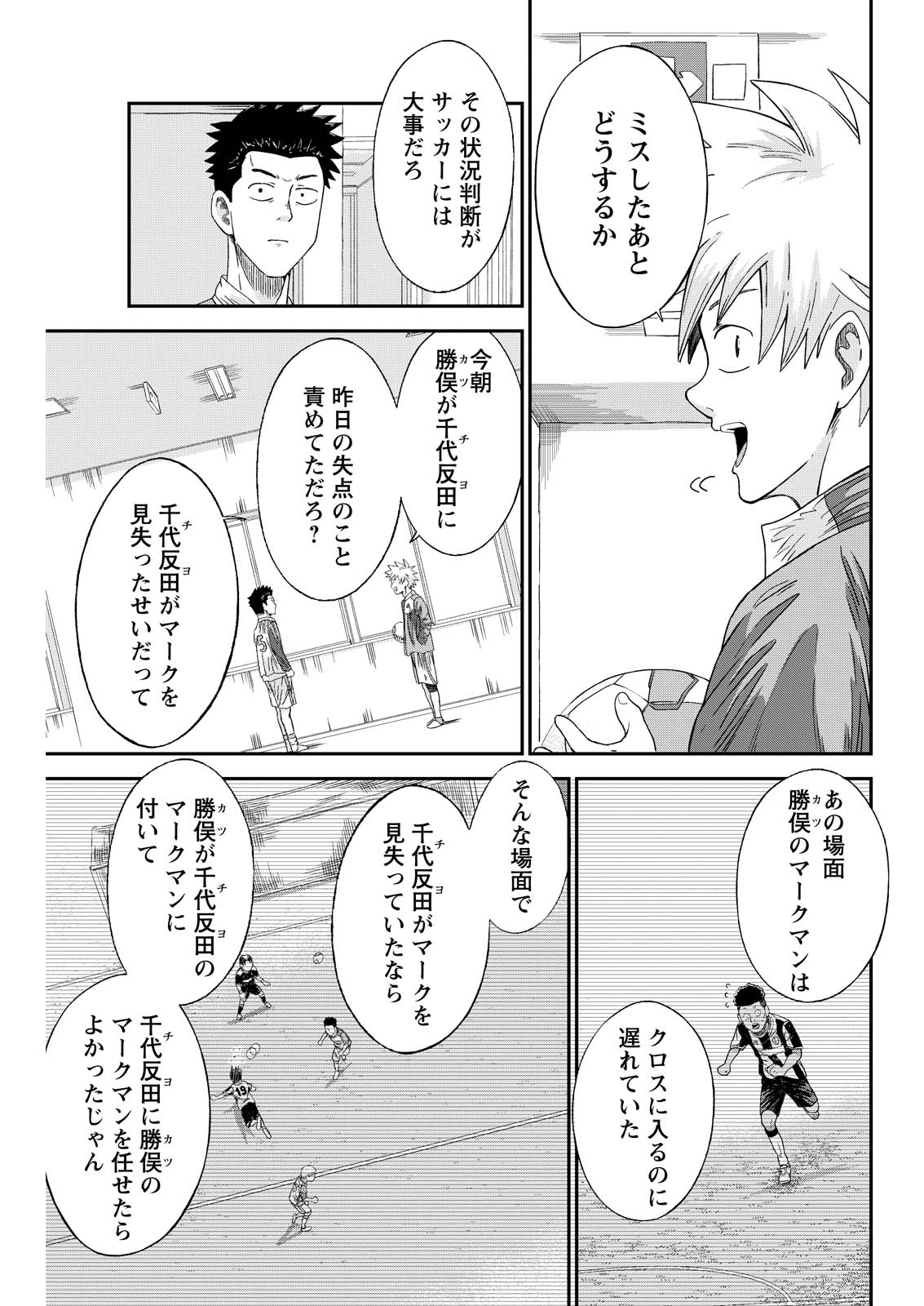Vitoria no Kantoku Chapter 14 13ページ