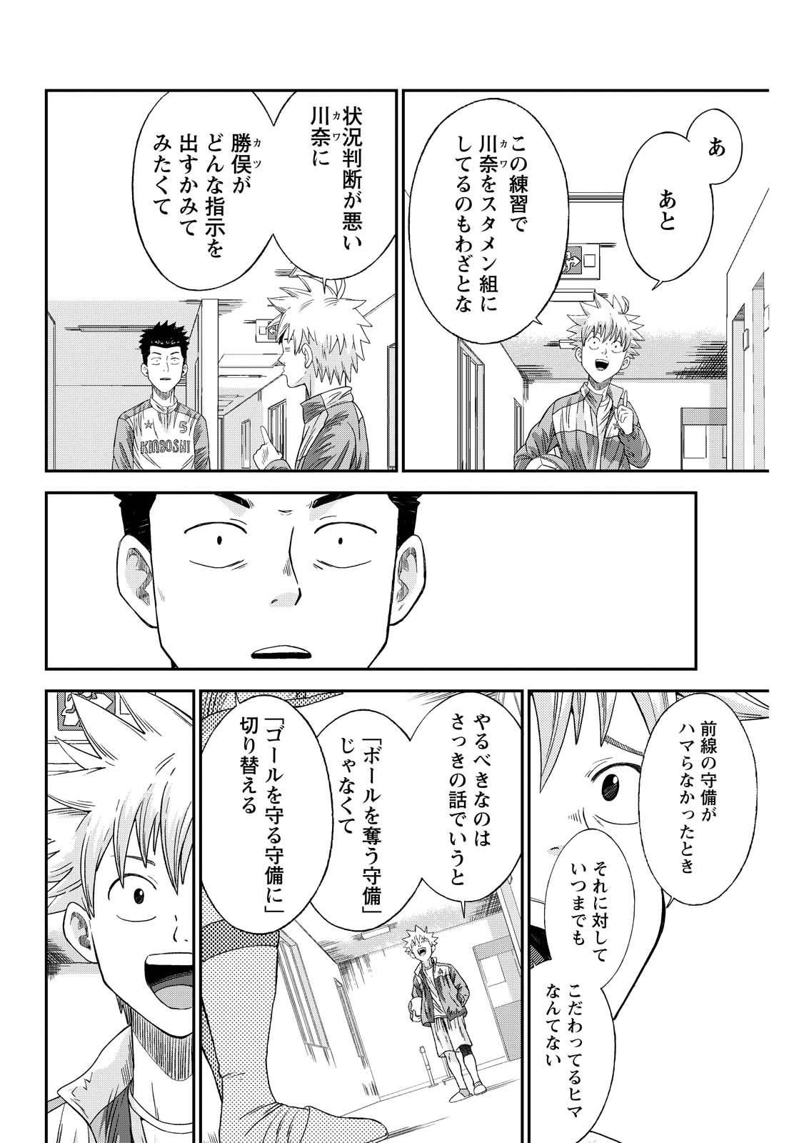 Vitoria no Kantoku Chapter 14 14ページ