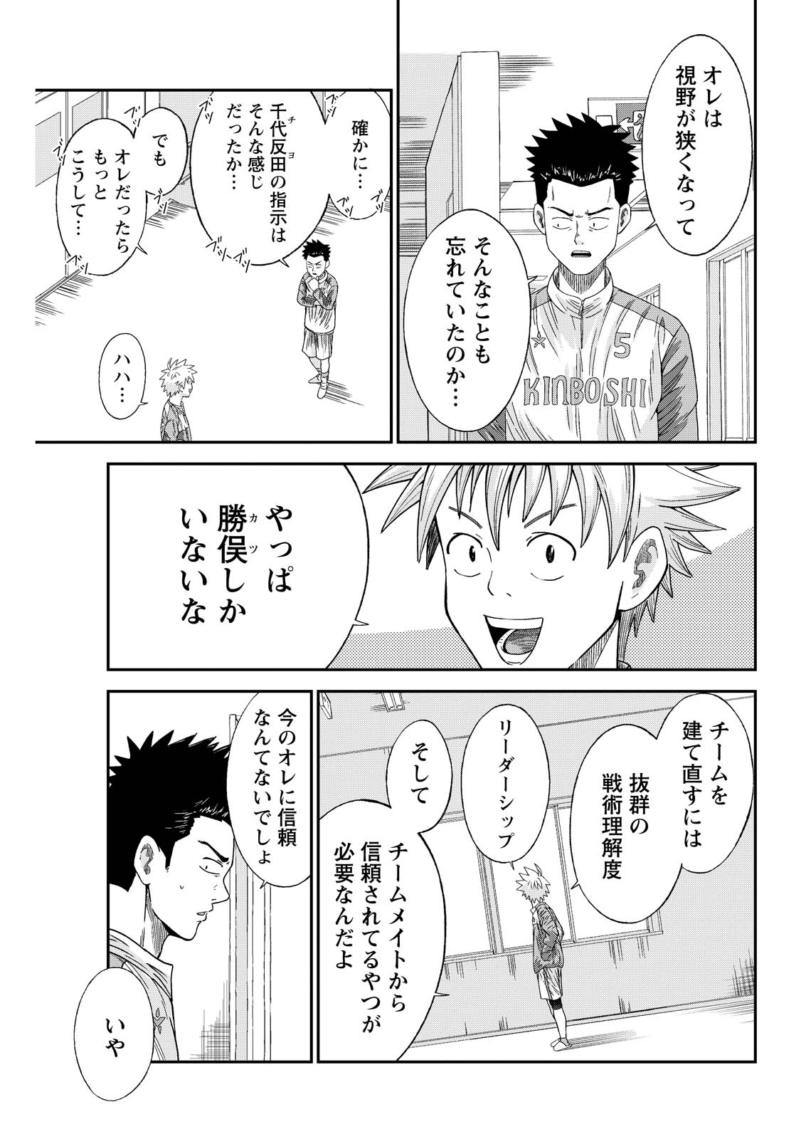 Vitoria no Kantoku Chapter 14 15ページ