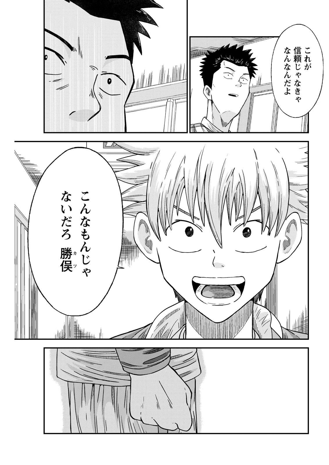 Vitoria no Kantoku Chapter 14 17ページ