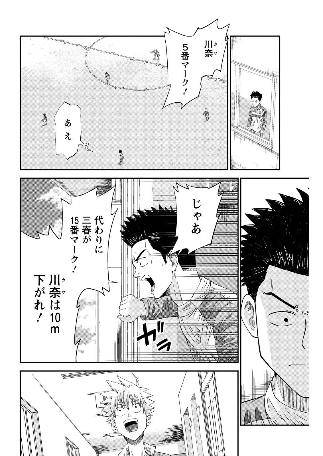 Vitoria no Kantoku Chapter 14 18ページ