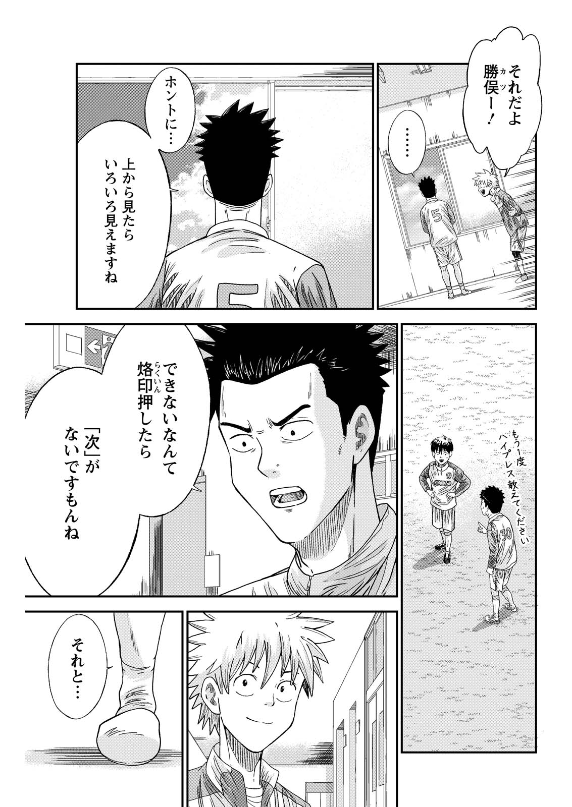 Vitoria no Kantoku Chapter 14 19ページ
