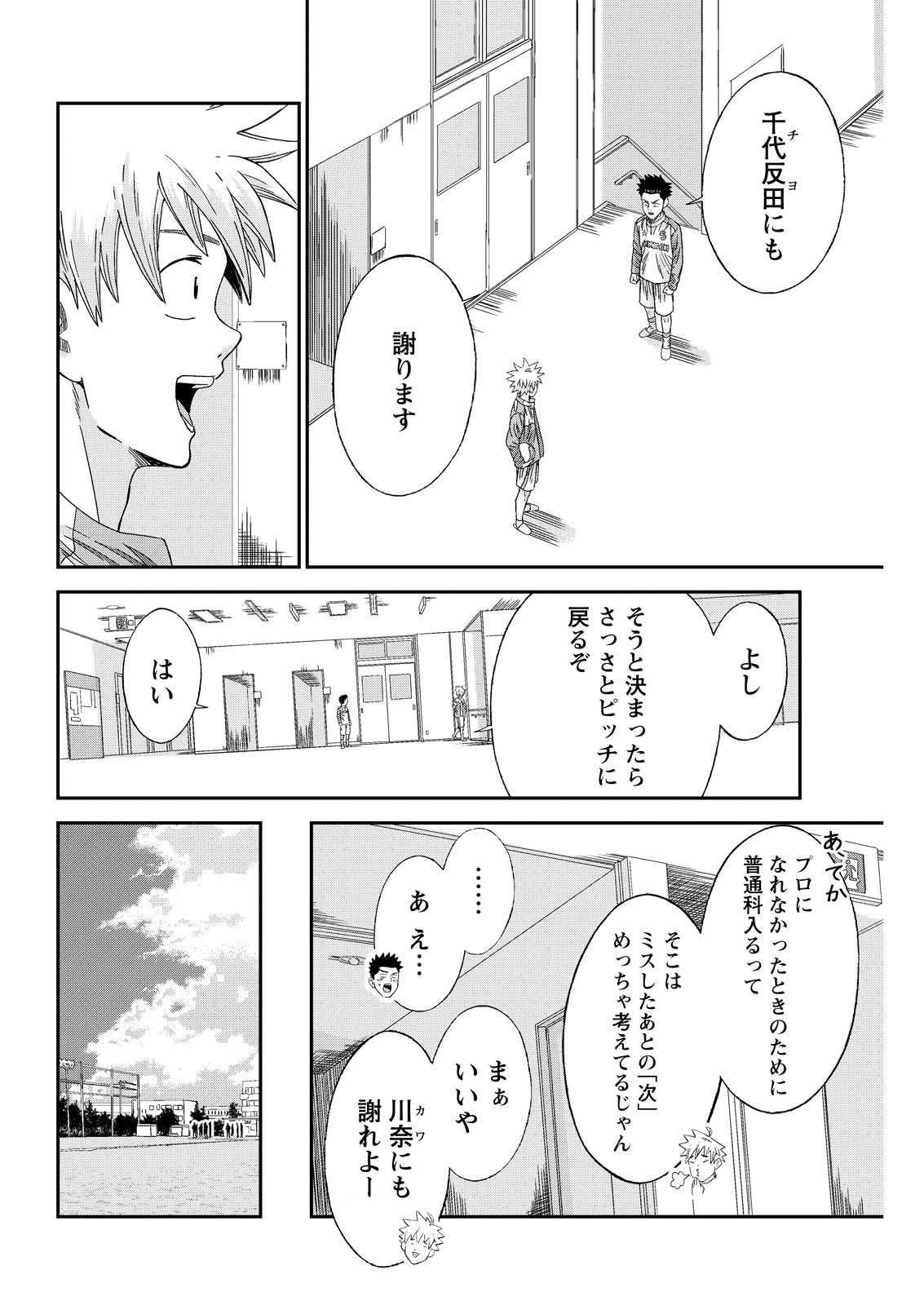 Vitoria no Kantoku Chapter 14 20ページ