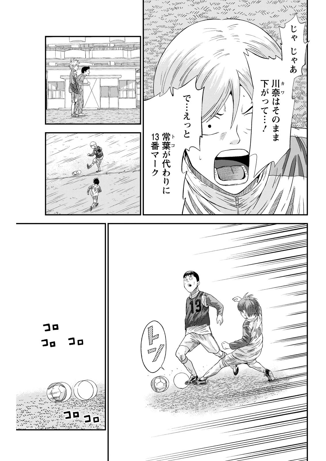 Vitoria no Kantoku Chapter 14 3ページ