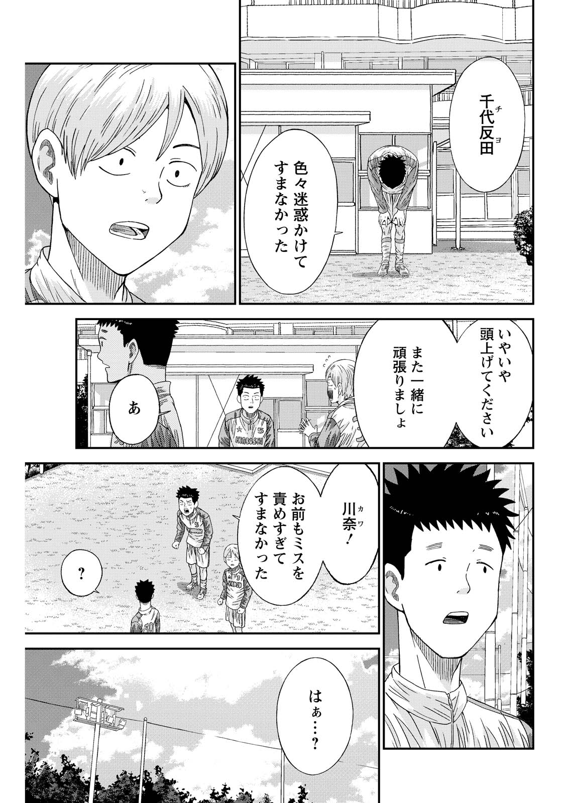Vitoria no Kantoku Chapter 14 21ページ