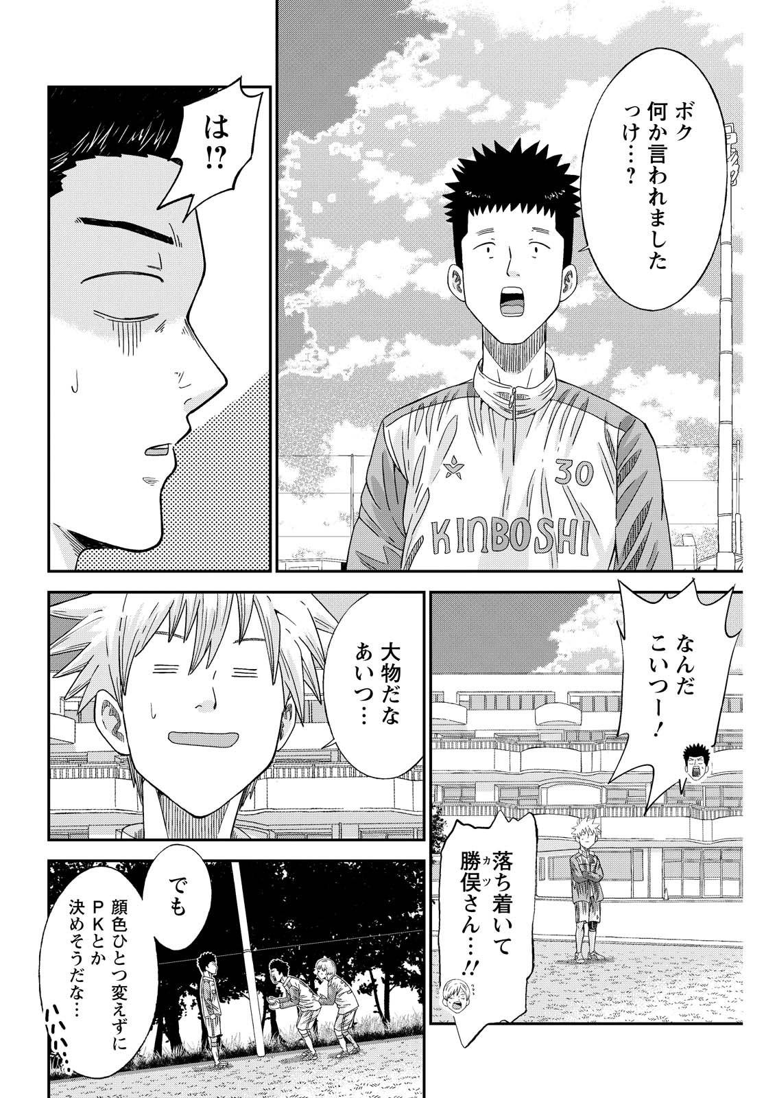 Vitoria no Kantoku Chapter 14 22ページ