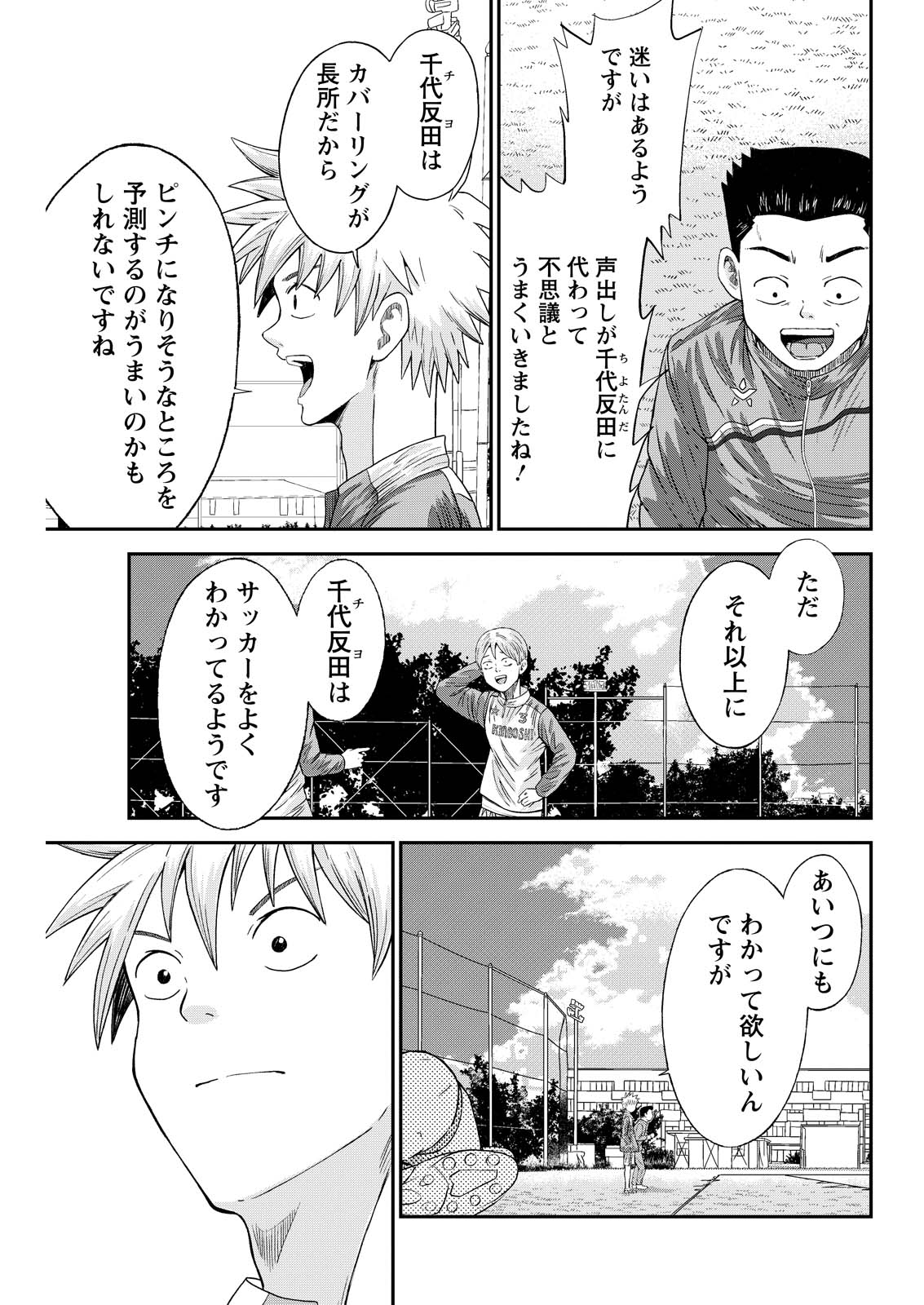 Vitoria no Kantoku Chapter 14 5ページ