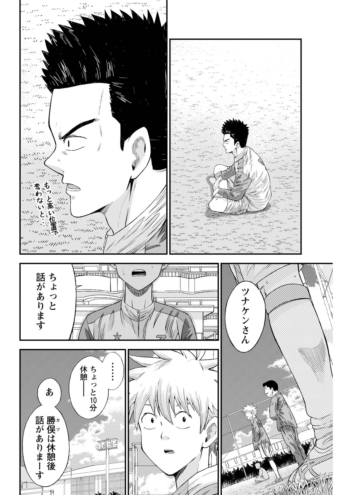 Vitoria no Kantoku Chapter 14 6ページ