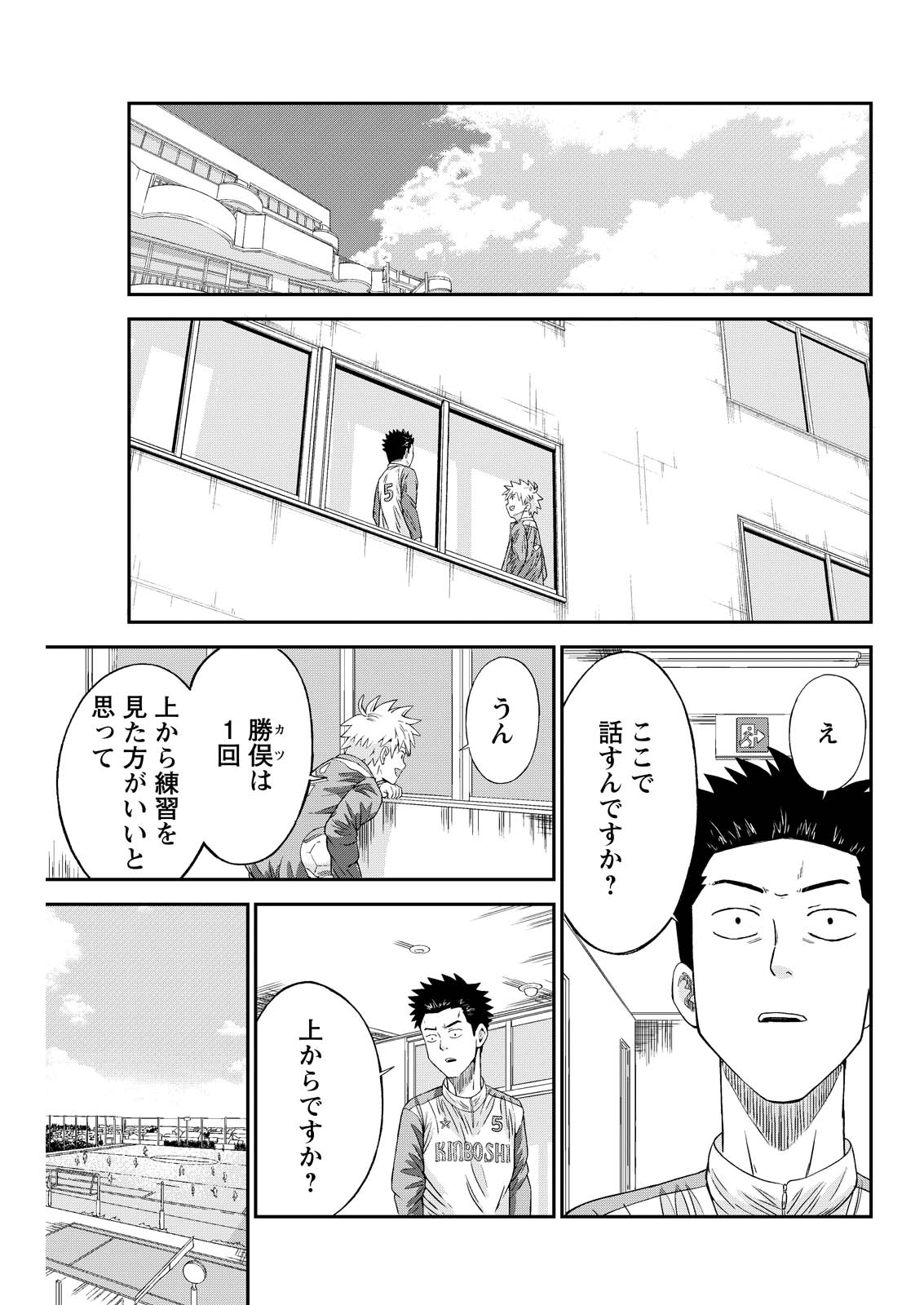 Vitoria no Kantoku Chapter 14 7ページ