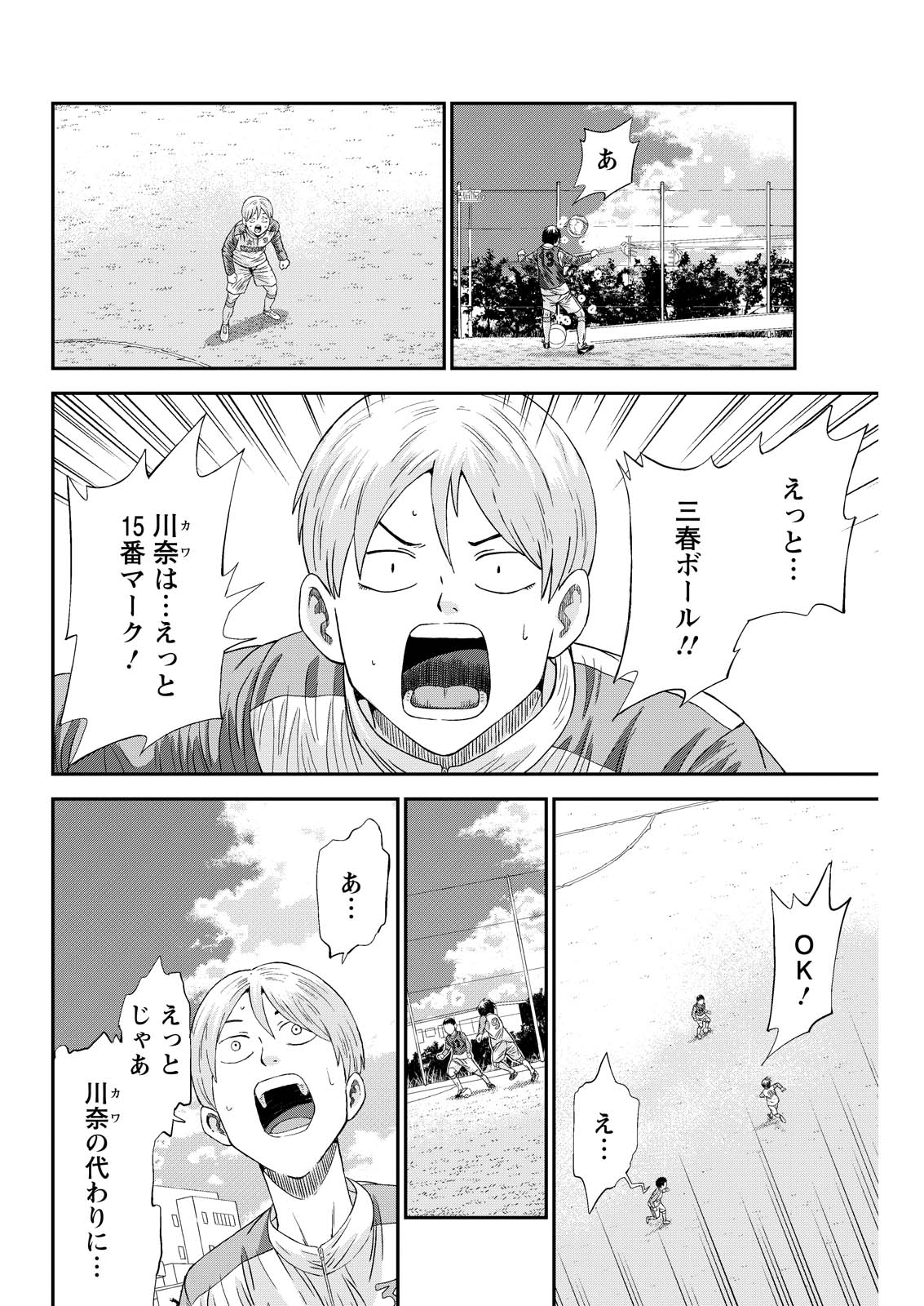 Vitoria no Kantoku Chapter 14 8ページ