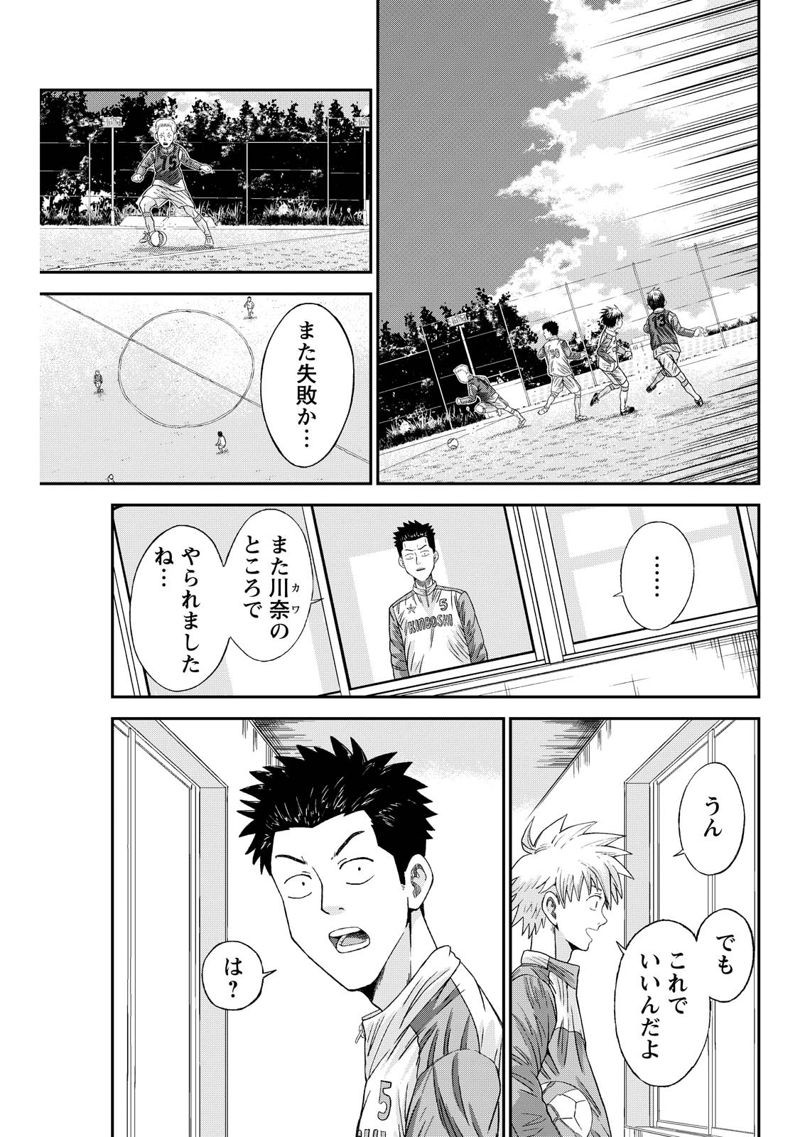 Vitoria no Kantoku Chapter 14 9ページ