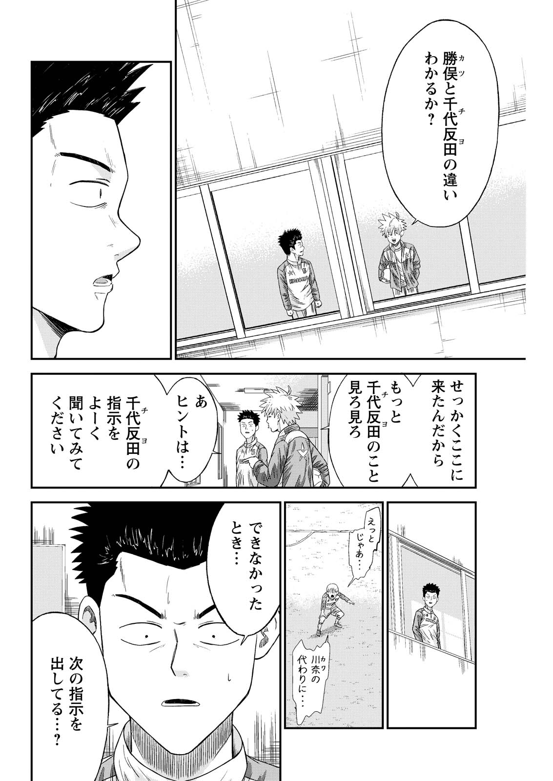 Vitoria no Kantoku Chapter 14 10ページ