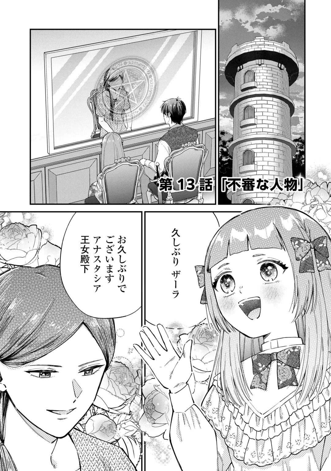 Watashi no Kazoku wa High Spec desu Chapter 13 1ページ