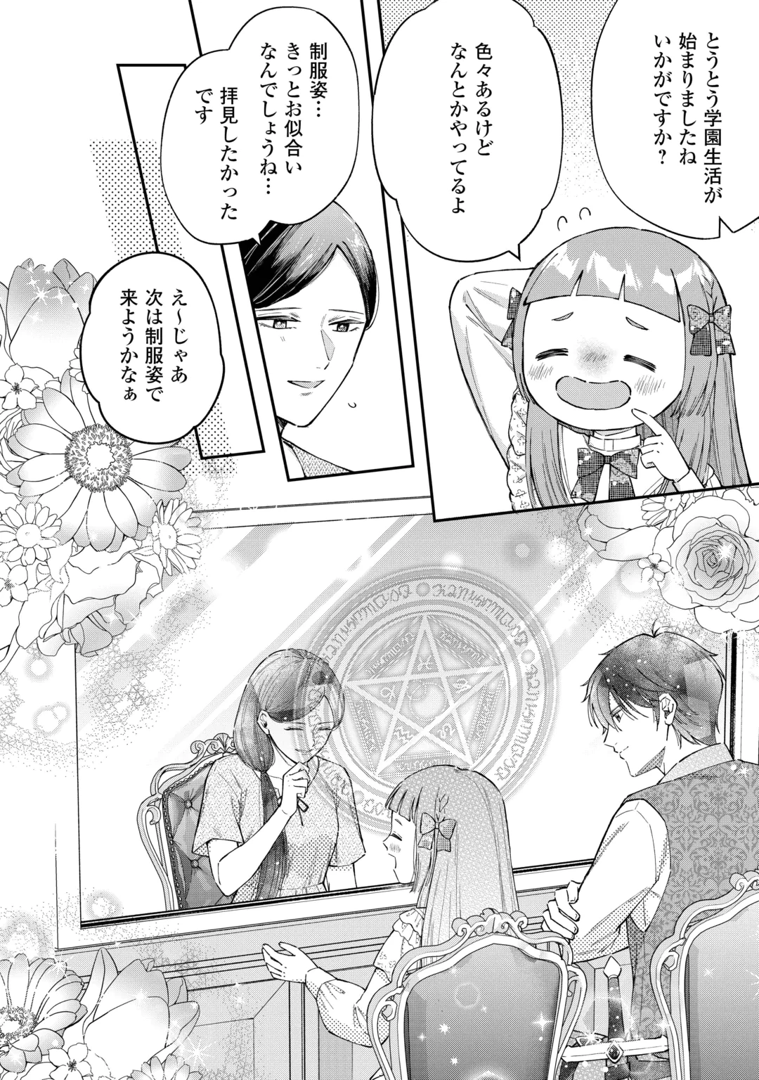 Watashi no Kazoku wa High Spec desu Chapter 13 2ページ