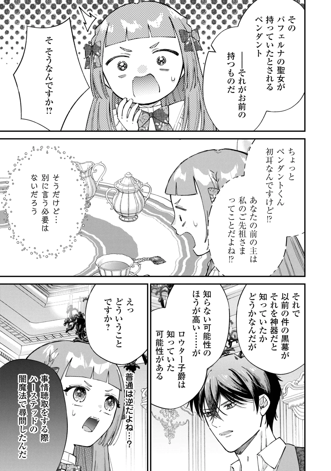 Watashi no Kazoku wa High Spec desu Chapter 13 11ページ