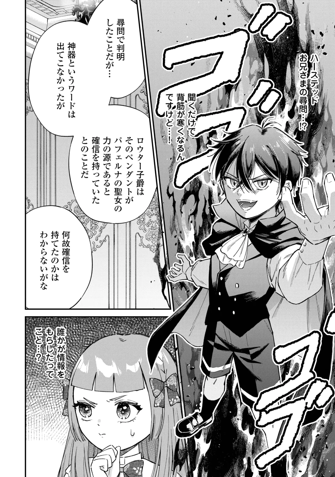 Watashi no Kazoku wa High Spec desu Chapter 13 12ページ