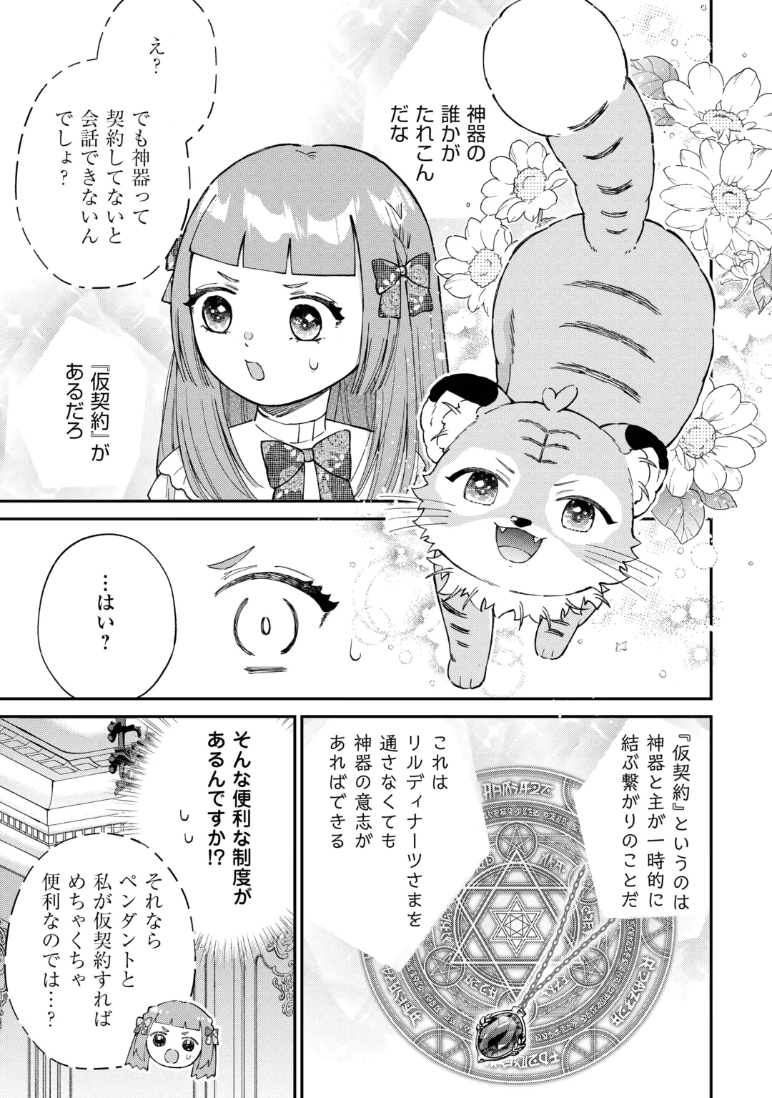 Watashi no Kazoku wa High Spec desu Chapter 13 13ページ