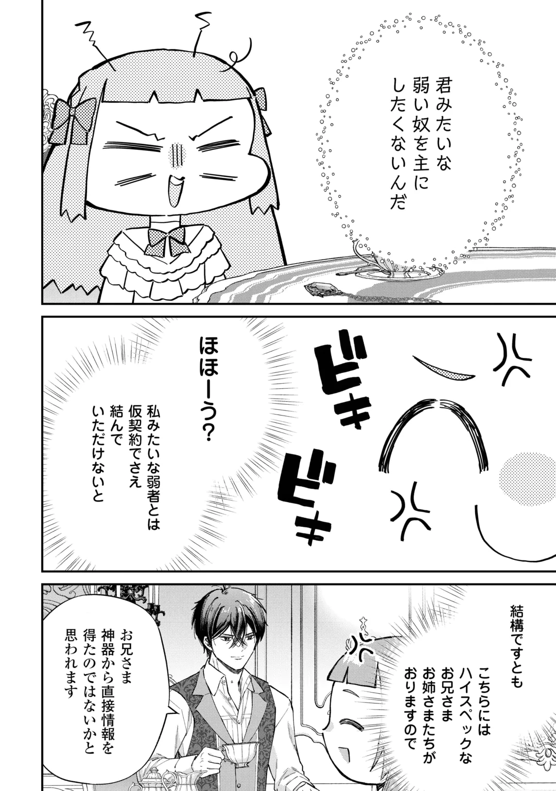 Watashi no Kazoku wa High Spec desu Chapter 13 14ページ