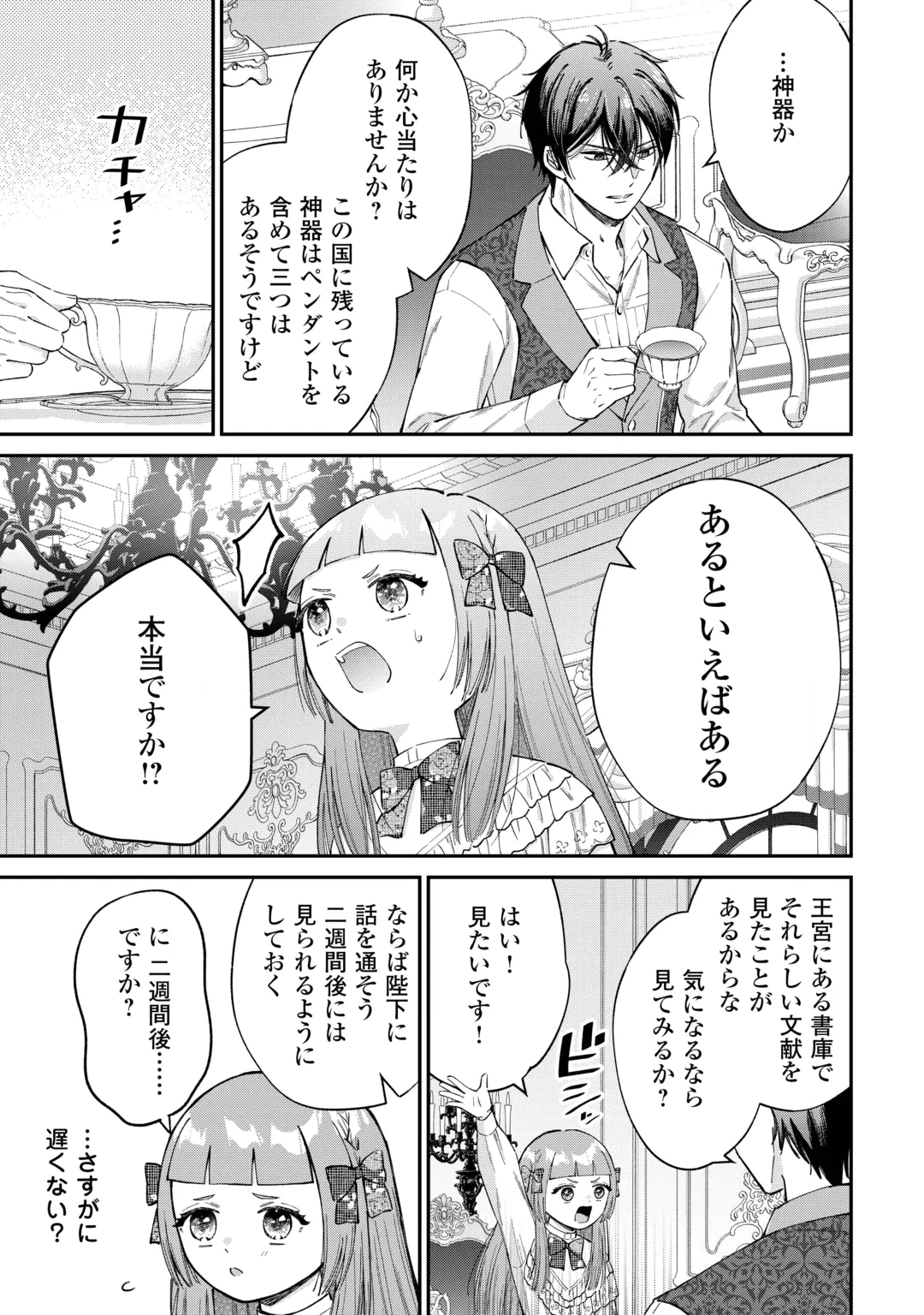 Watashi no Kazoku wa High Spec desu Chapter 13 15ページ
