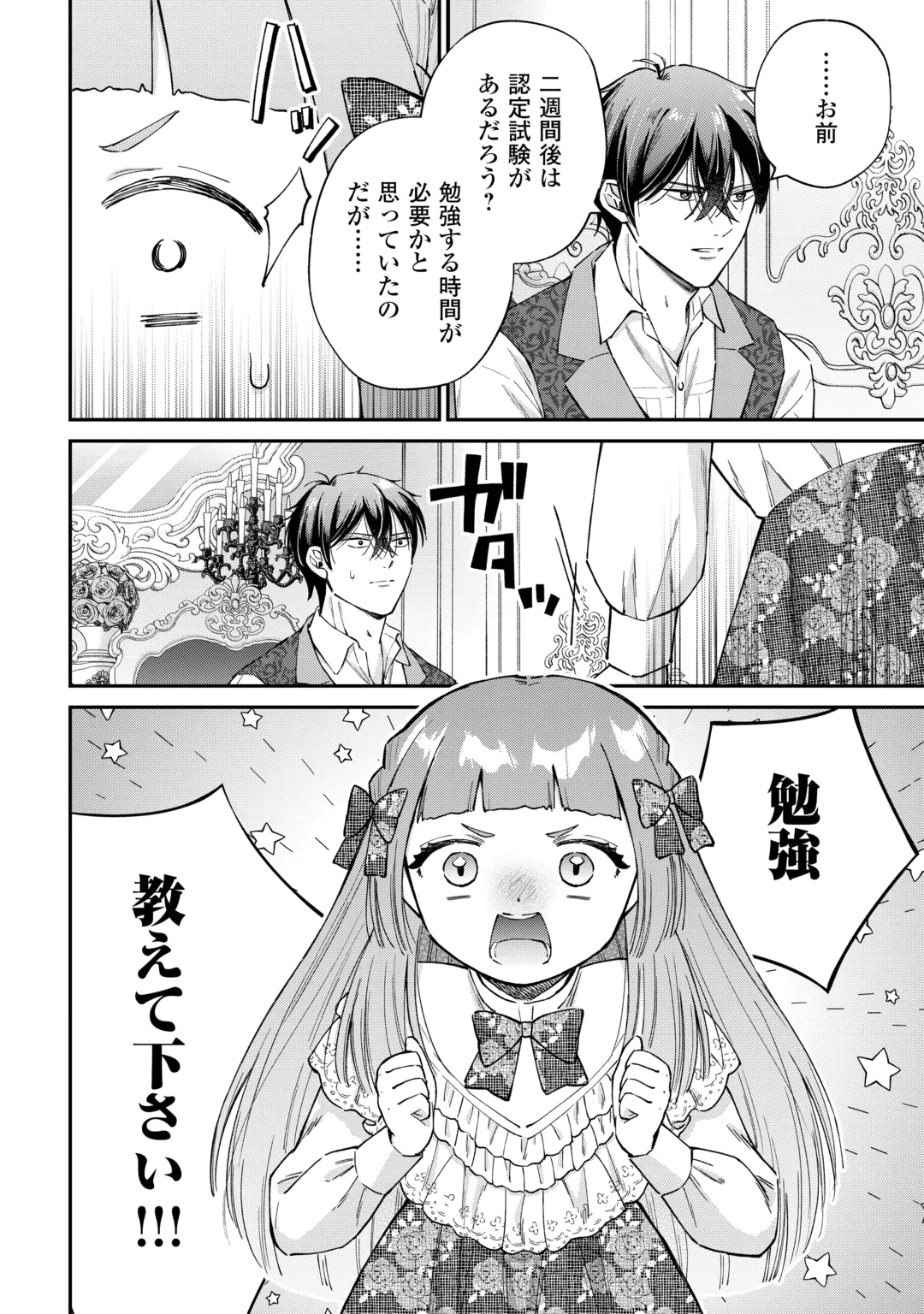 Watashi no Kazoku wa High Spec desu Chapter 13 16ページ